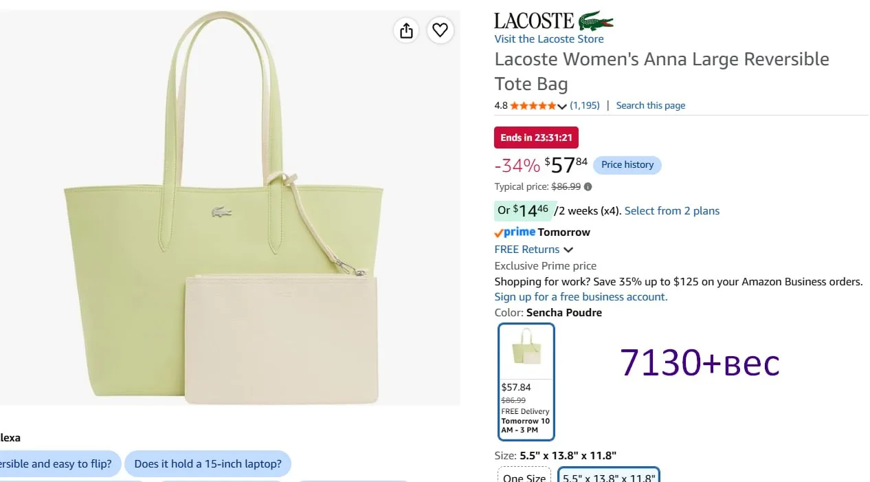Сумка на 2 стороны https://www.amazon.com/Lacoste-Womens-Reversible-Sencha-Poudre/dp/B0...