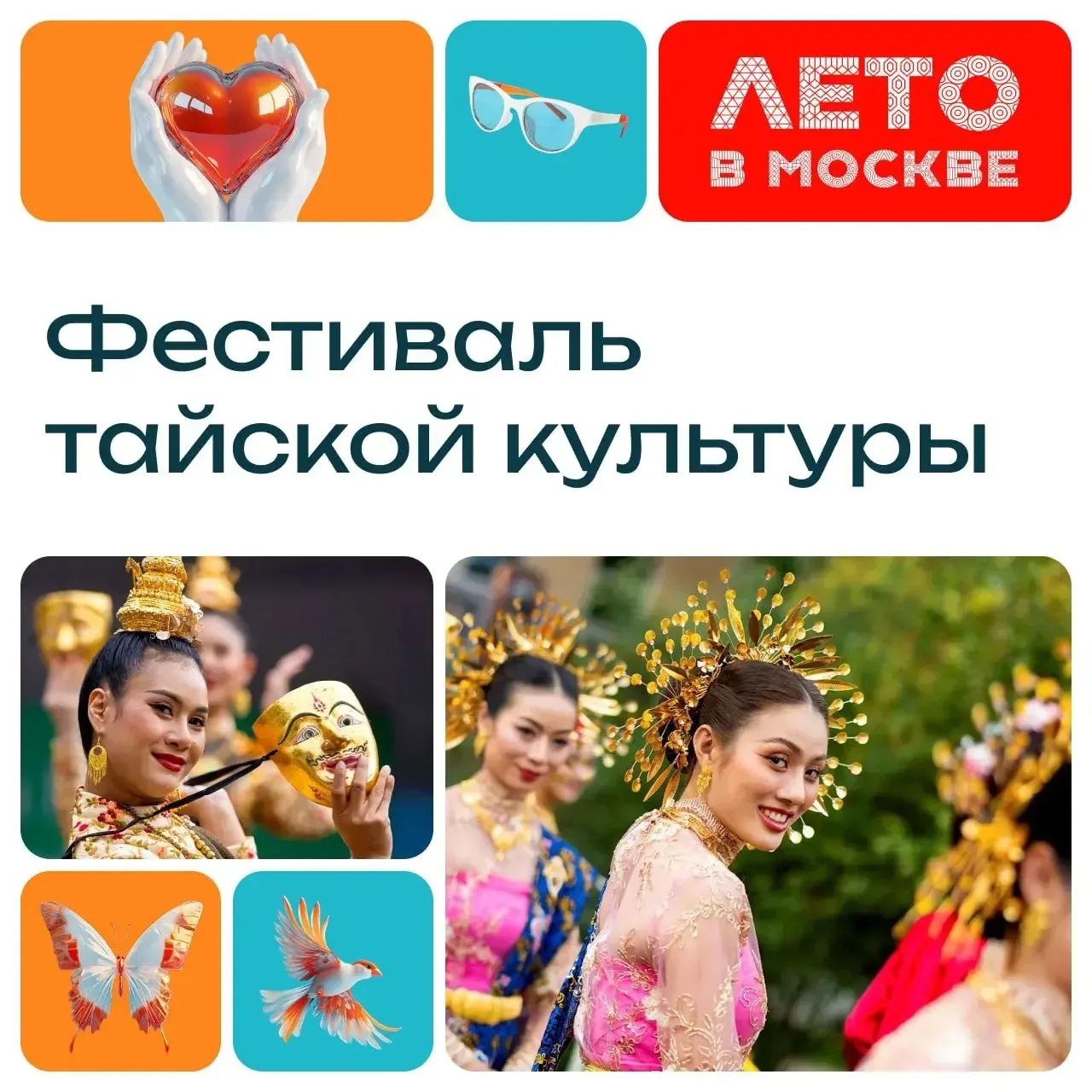 🤩Таиланд ближе, чем кажется! 

📍 Сад «Эрмитаж»
🗓️ 31 июля — 2 августа
🕐 С 10:00 до 22:00

На это