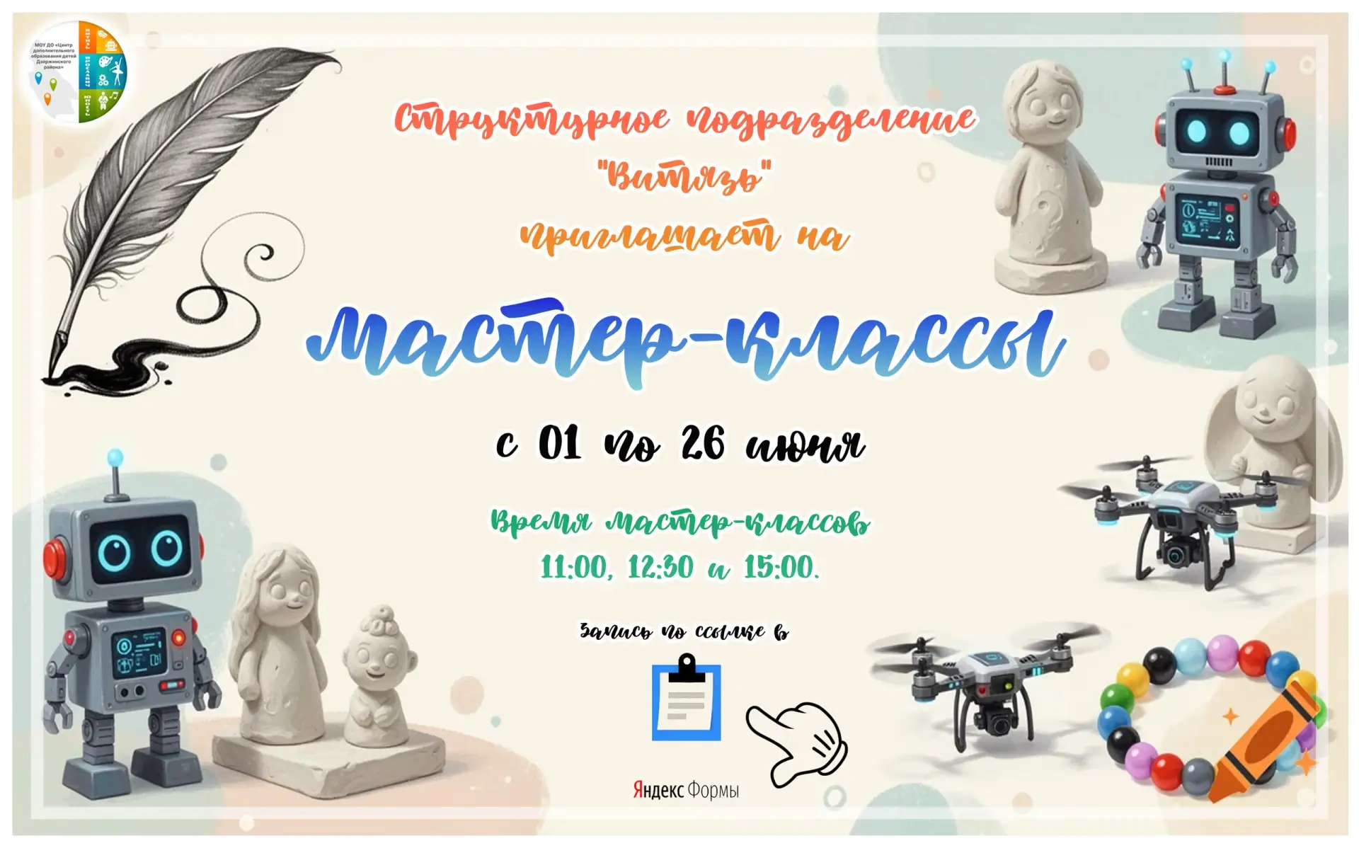 💥 Продолжаем нескучные каникулы 💥

Центр дополнительного образования "Витязь" приглашает всех жела