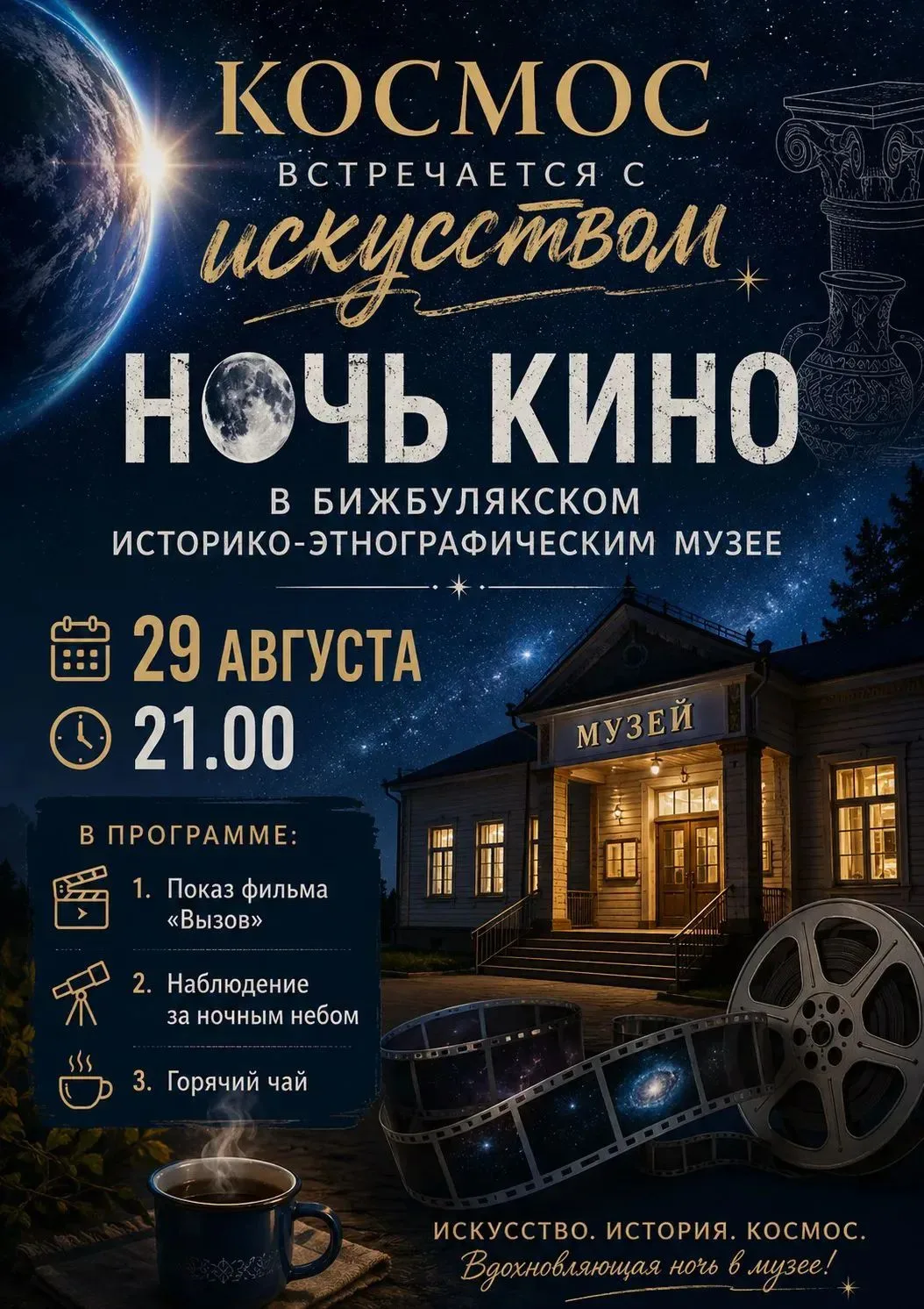 Дорогие друзья, мы приглашаем Вас принять участие с увлекательном вечере "Ночь кино в м...
