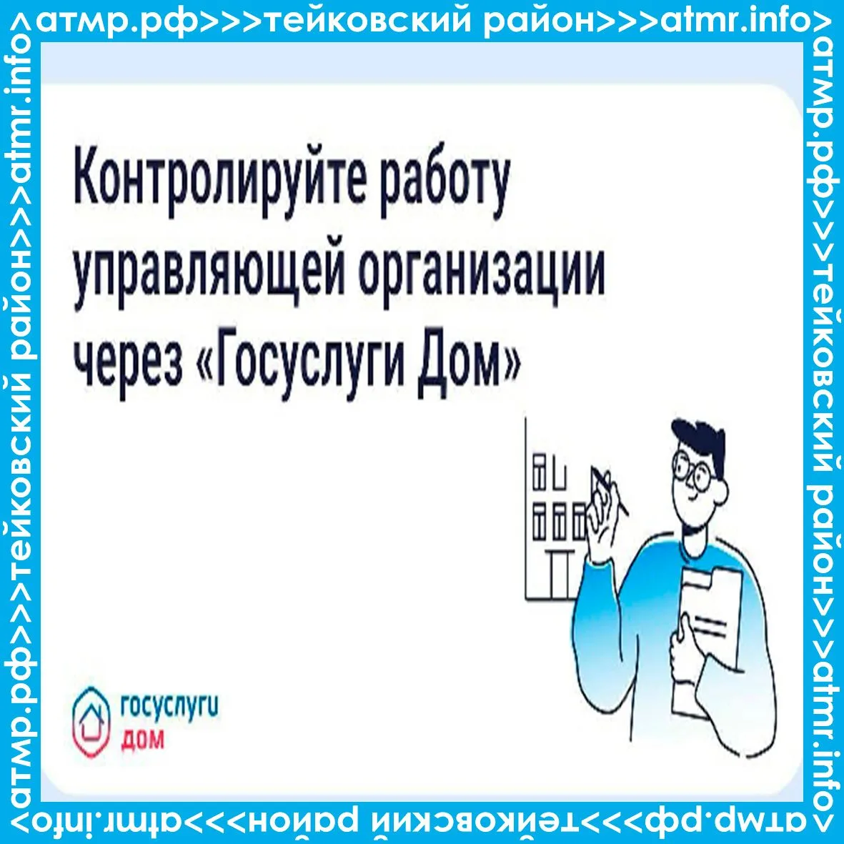 📌Как собственники могут контролировать работу управляющей организации