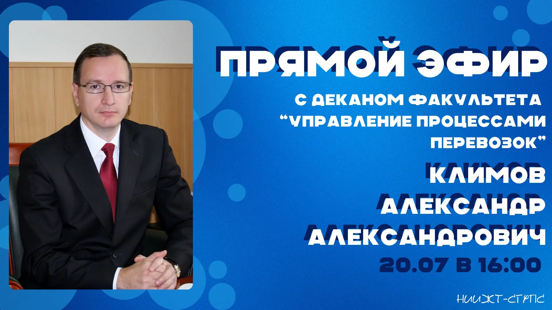 Прямой эфир с деканом факультета «Управление процессами перевозок»

🔗: https://vkvideo.ru/video-160