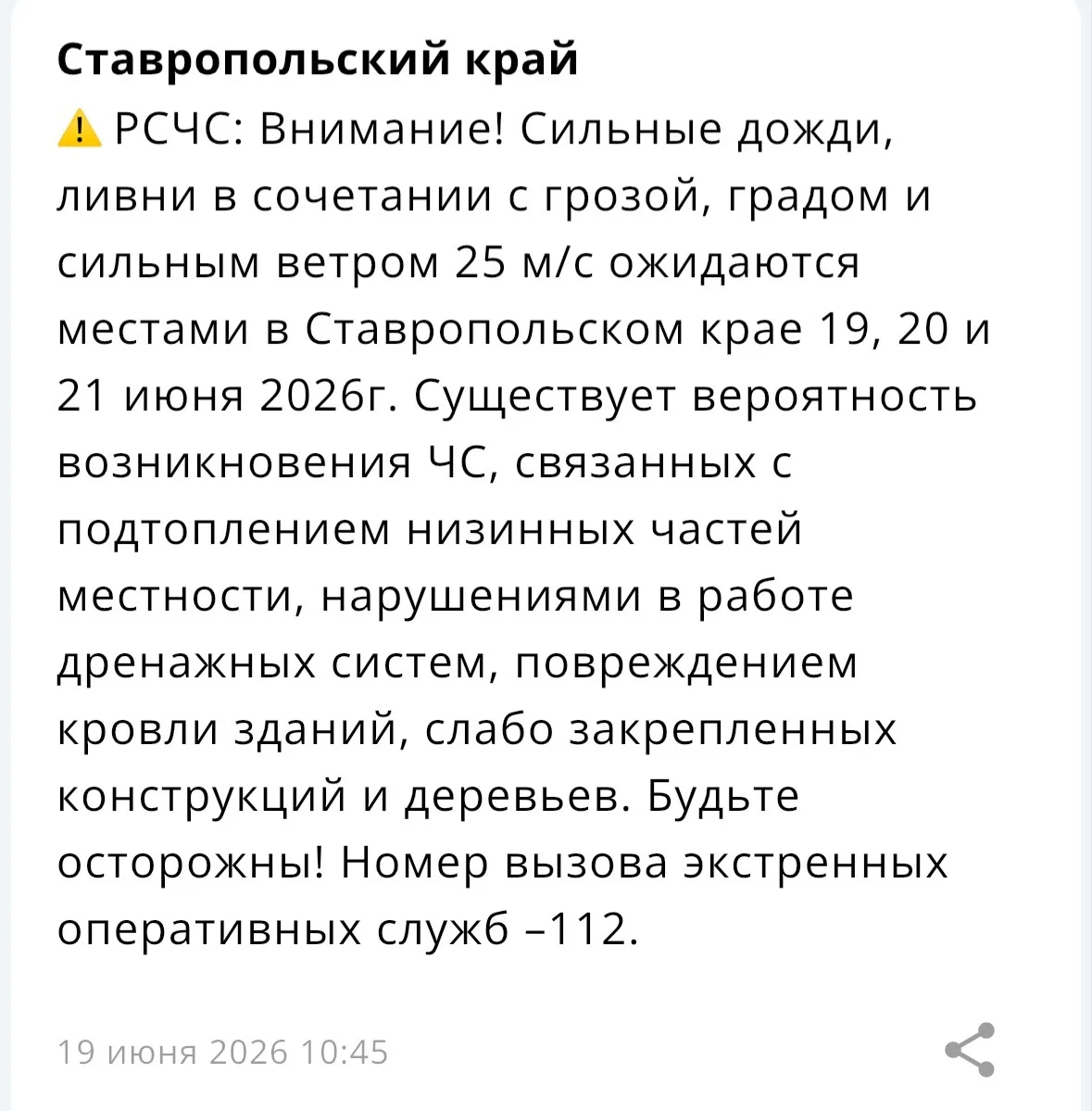 ❗️ Штормовое предупреждение продлили в Ставропольском крае

Сильные дожди, ливни в сочетании с грозо