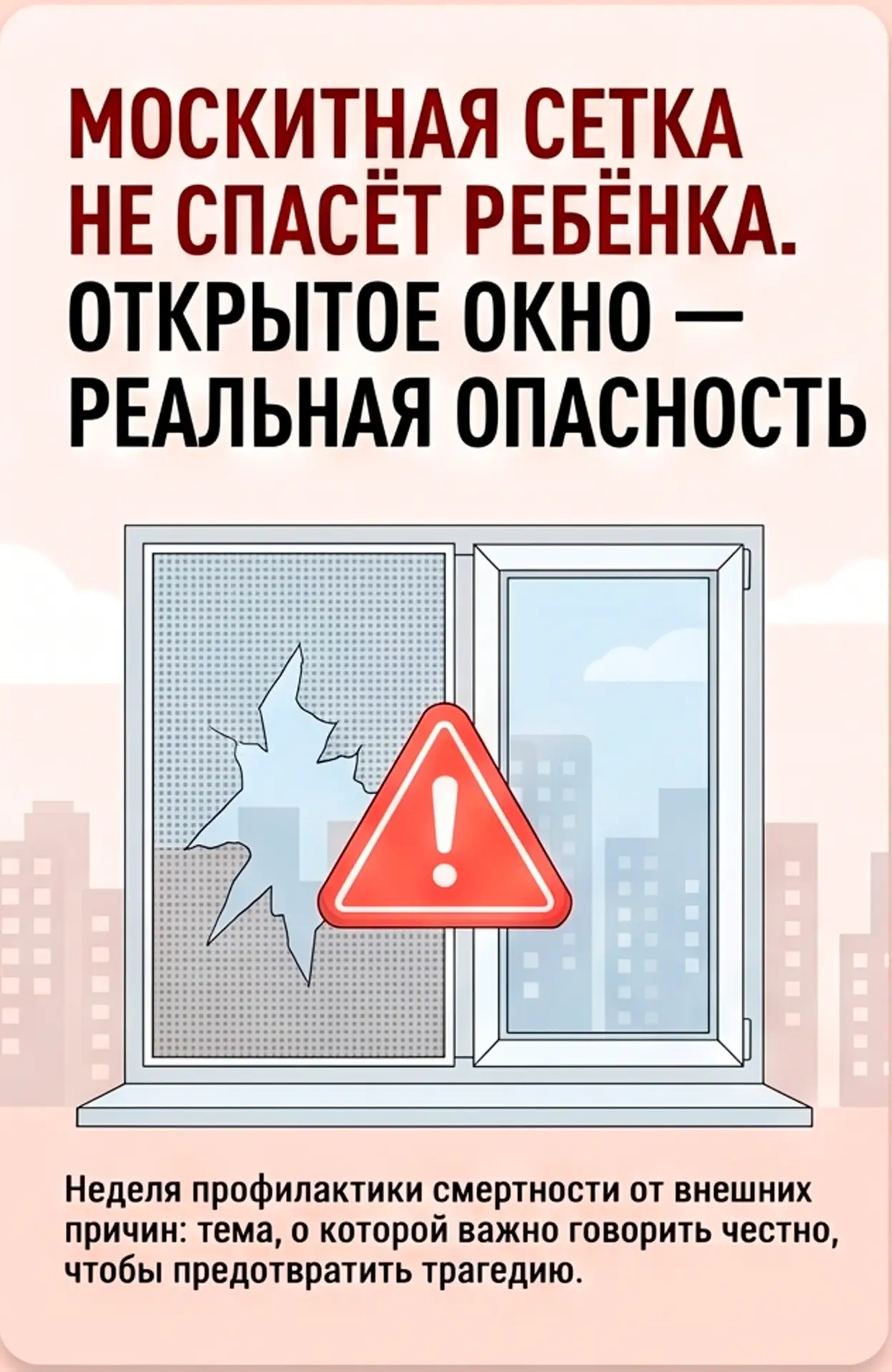Тепло, открытое окно, москитная сетка… Кажется, что всё под контролем. Но это иллюзия. ...