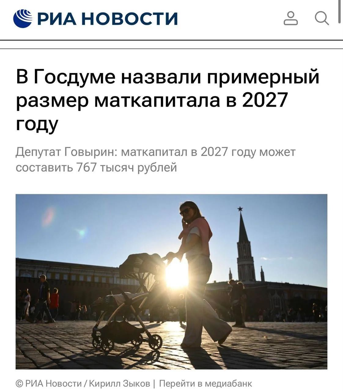 💰 Материнский капитал в 2027 году может вырасти до 767 тысяч рублей на первого ребенка...