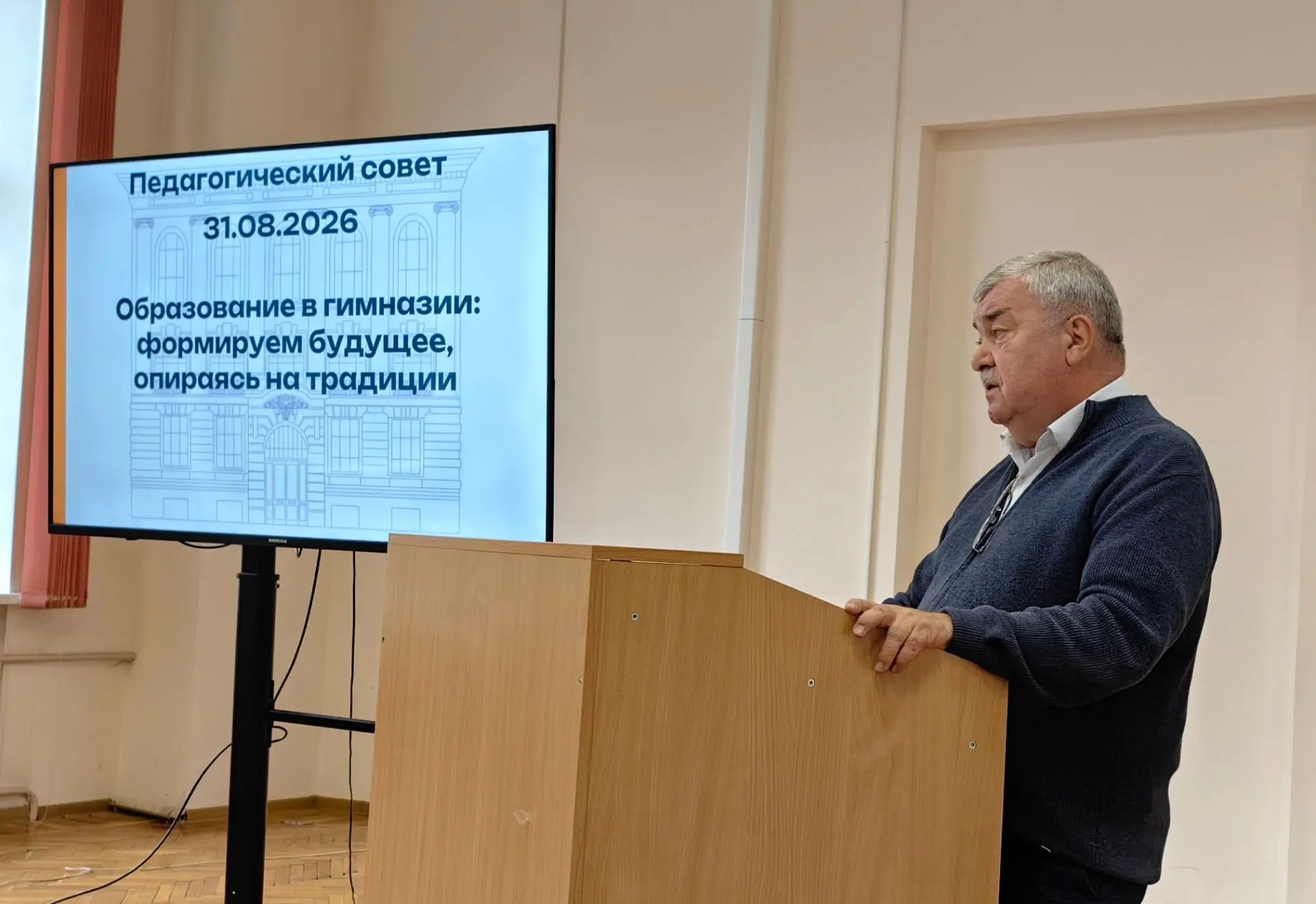 Августовский педсовет