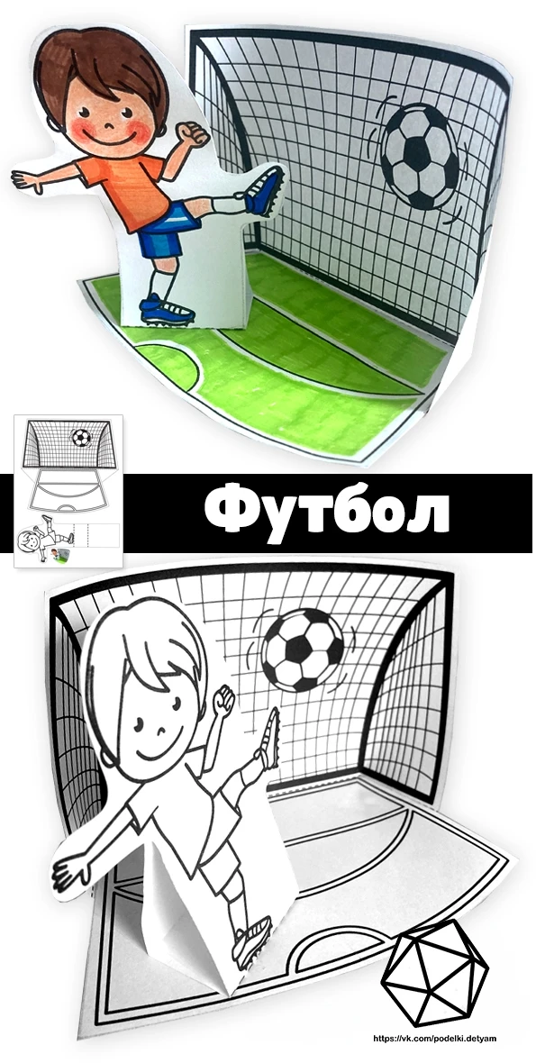 Футбол