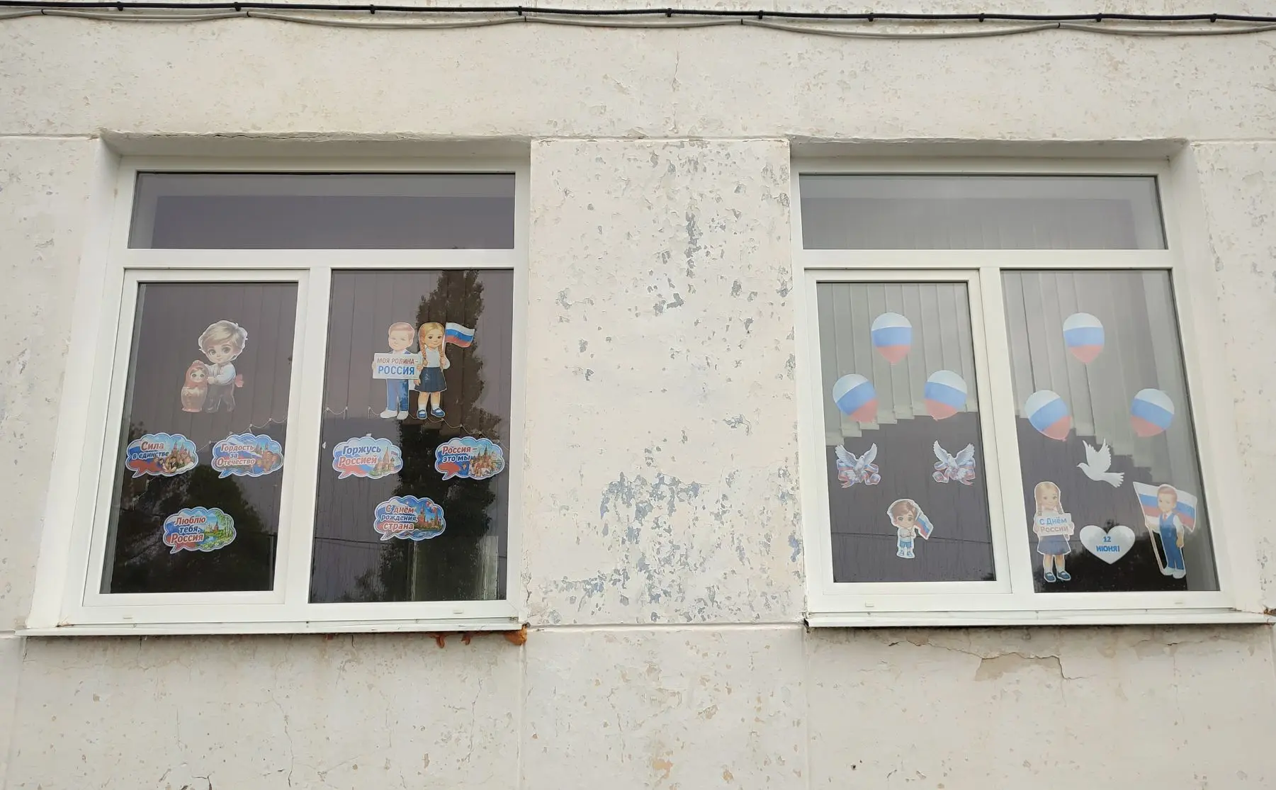 🇷🇺 Наша школа к празднику готова! Акция «Окна России»

🇷🇺 В преддверии празднования Дня России, 
