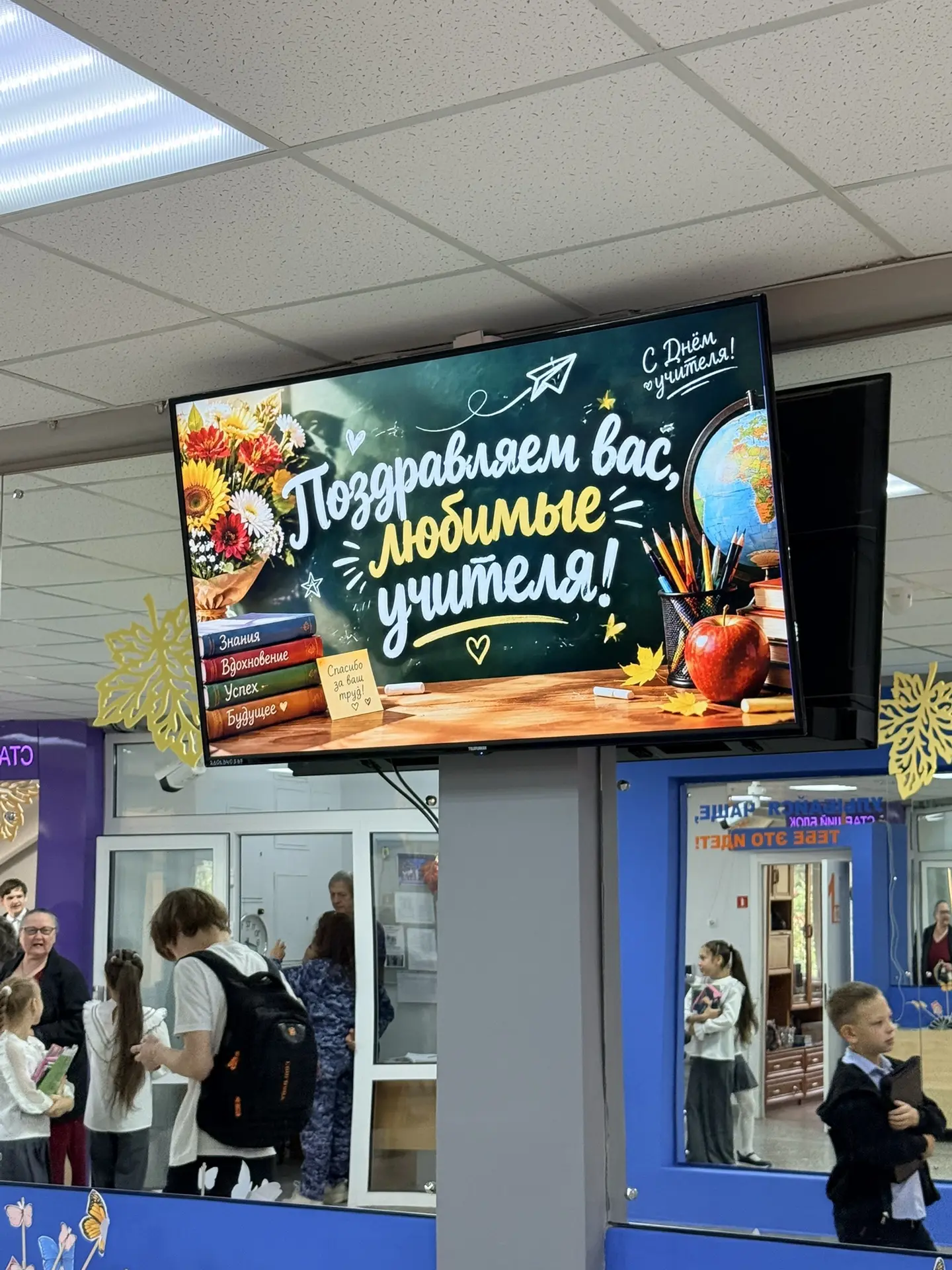 🎉 С Днем Учителя! Или как мы поменялись местами...