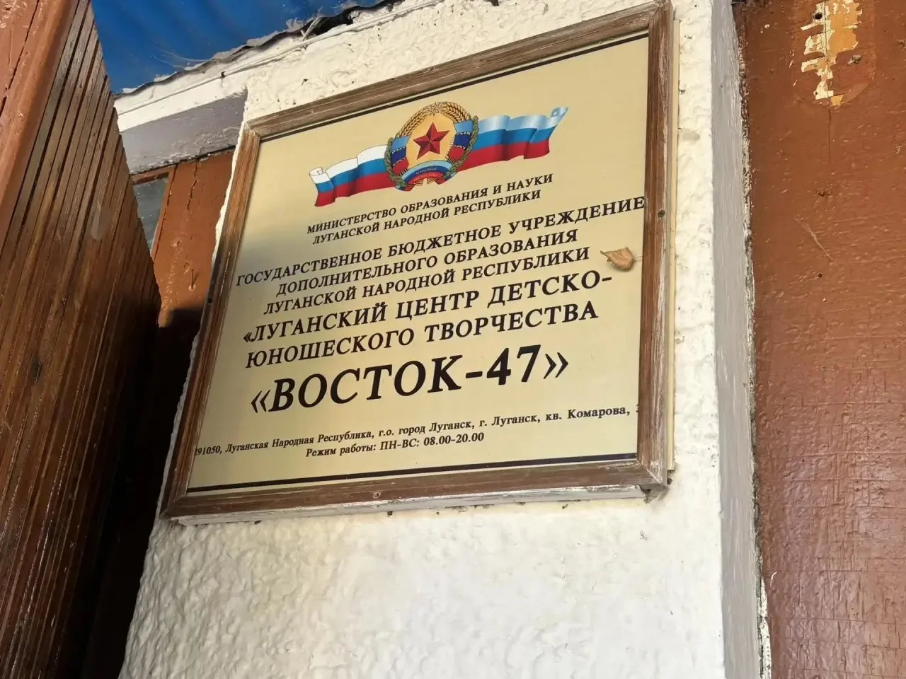 В ГБУ ДО ЛНР «ЛЦДЮТ «ВОСТОК-47» полным ходом идет масштабная реконструкция: Штаб общест...