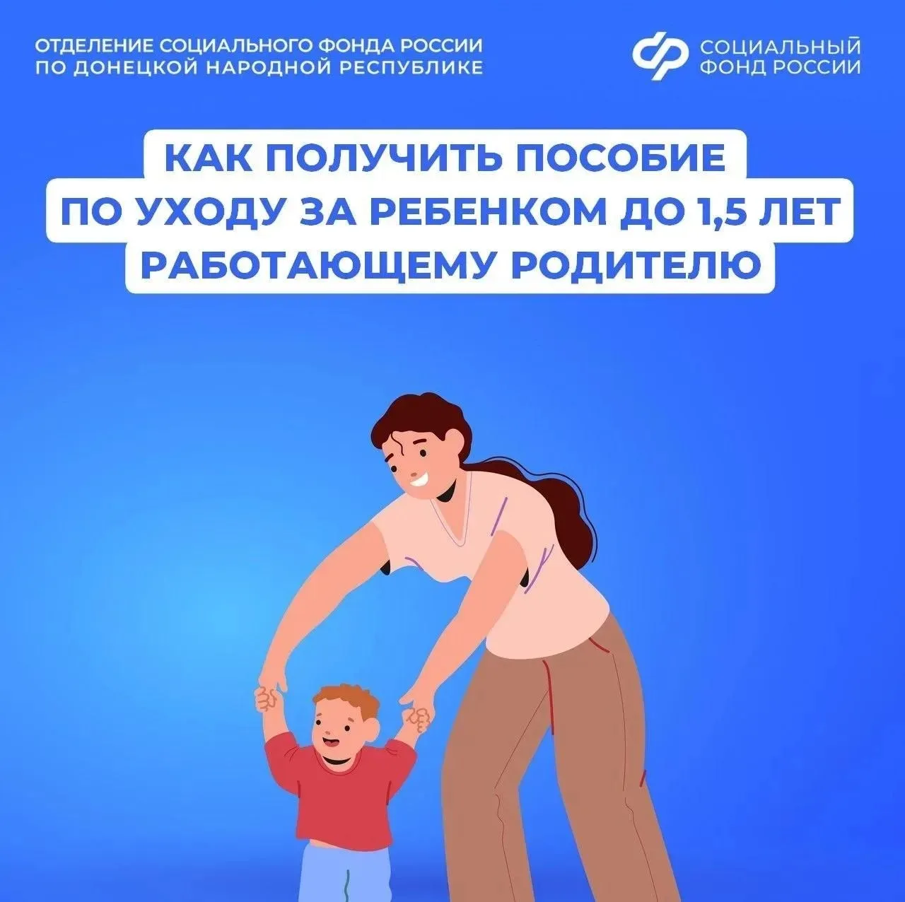 Порядок выплаты пособия по уходу за ребенком до 1,5 лет для работающих граждан

Официально трудоустр