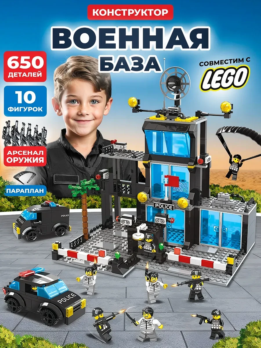 ⚡️ Конструктор военная база + Человечки солдатики, LEGO