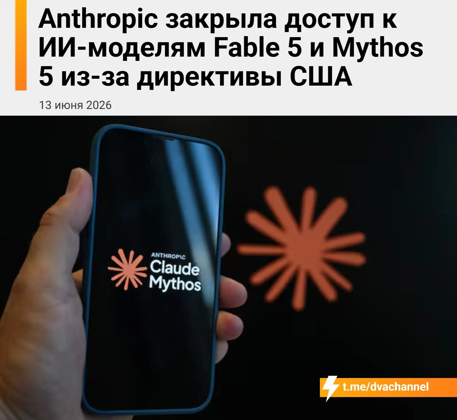Самую мощную ИИ-модель Mythos официально запретили — пользователи успели поработать с ней всего три 