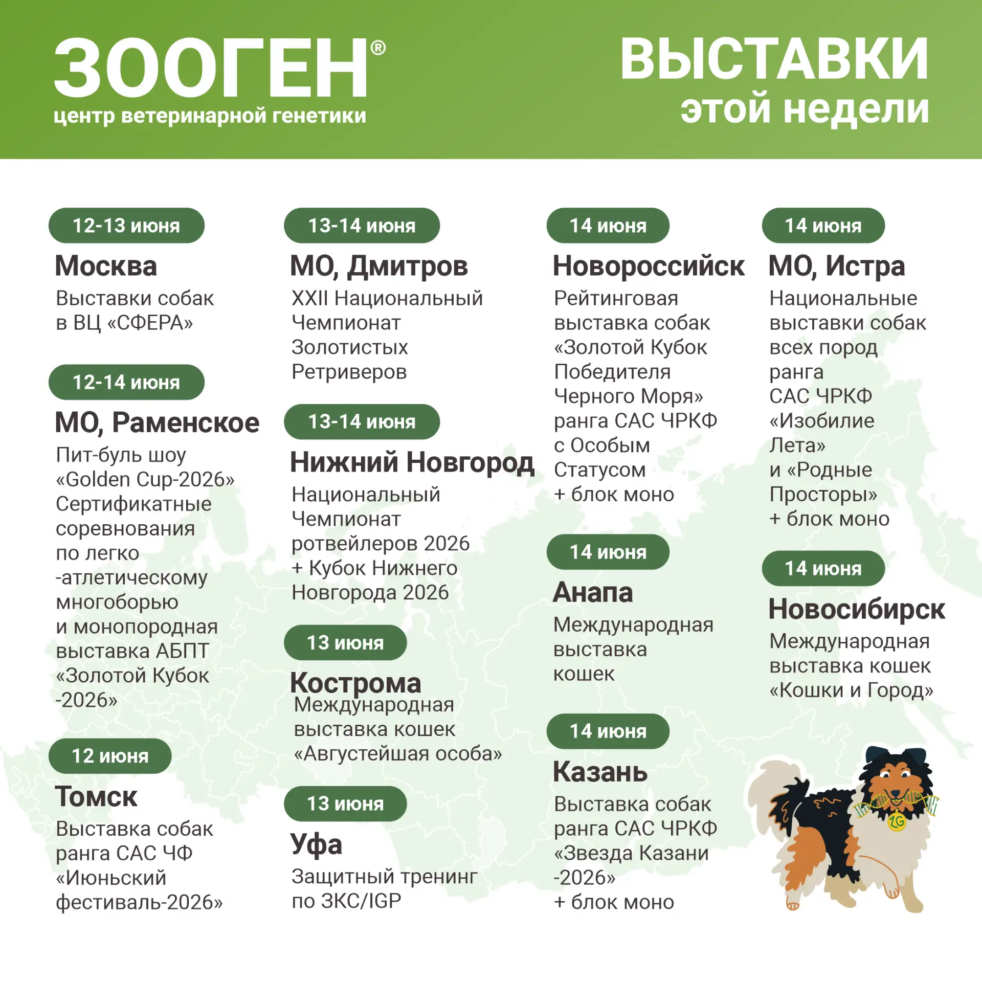 📣 Друзья, в ближайшие выходные ждем вас на наших стендах в городах: