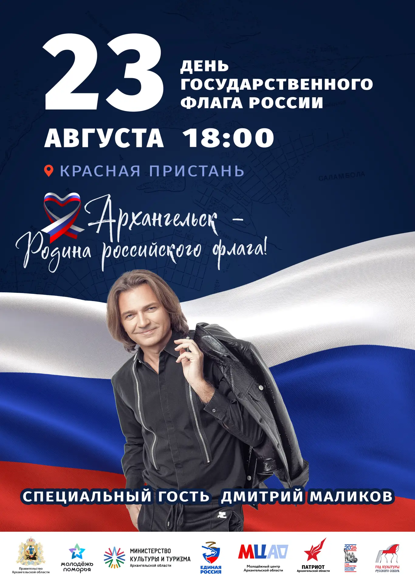 🔥 МАЛИКОВ В АРХАНГЕЛЬСКЕ — УЖЕ ХОРОШАЯ ТРАДИЦИЯ!