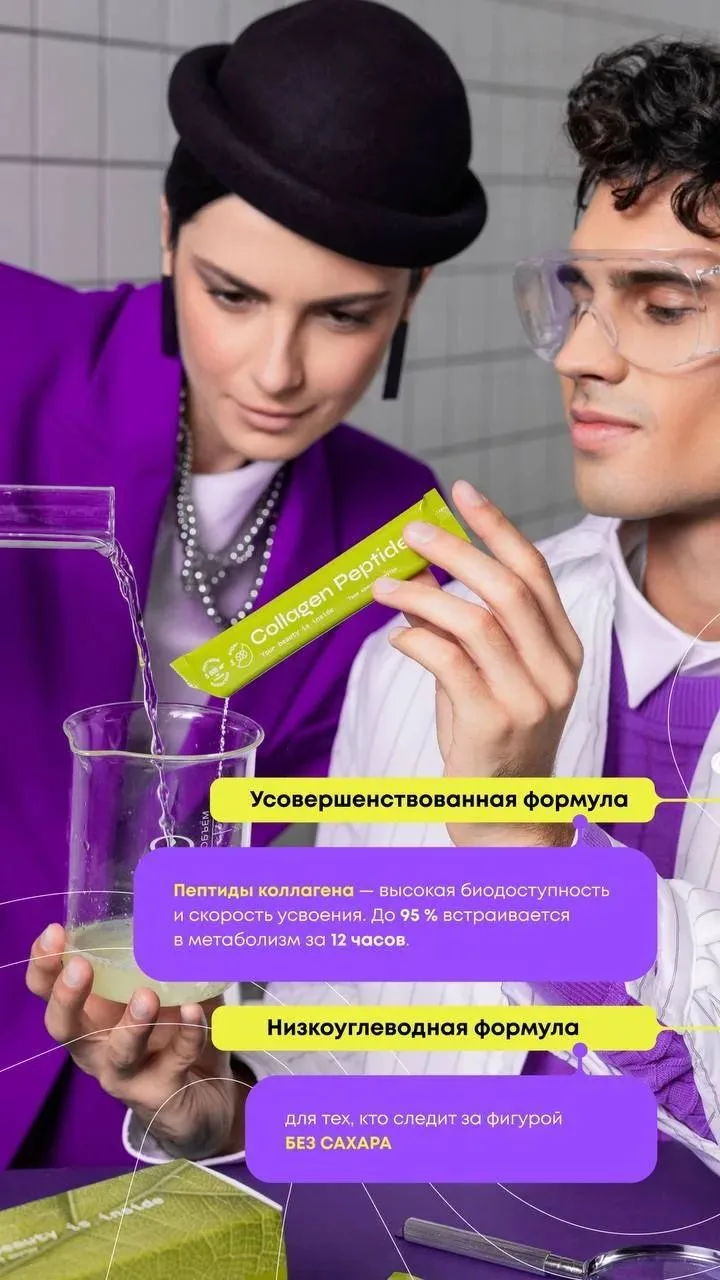 Collagen Peptides — инновационная формула коллагена с пептидами. Низкое содержание угле...