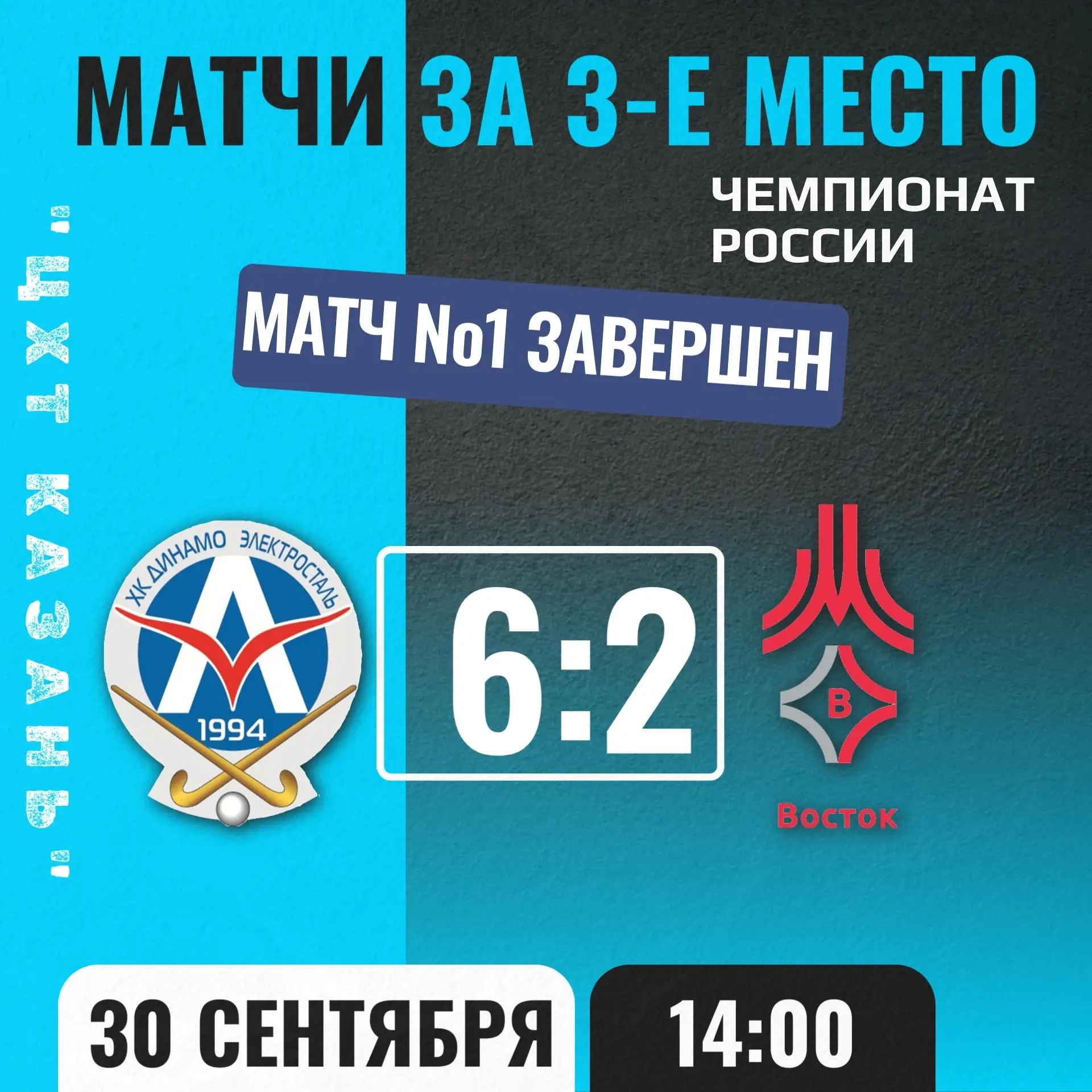 🏑 "ЧЕМПИОНАТ РОССИИ, СУПЕРЛИГА-2025" 🚹