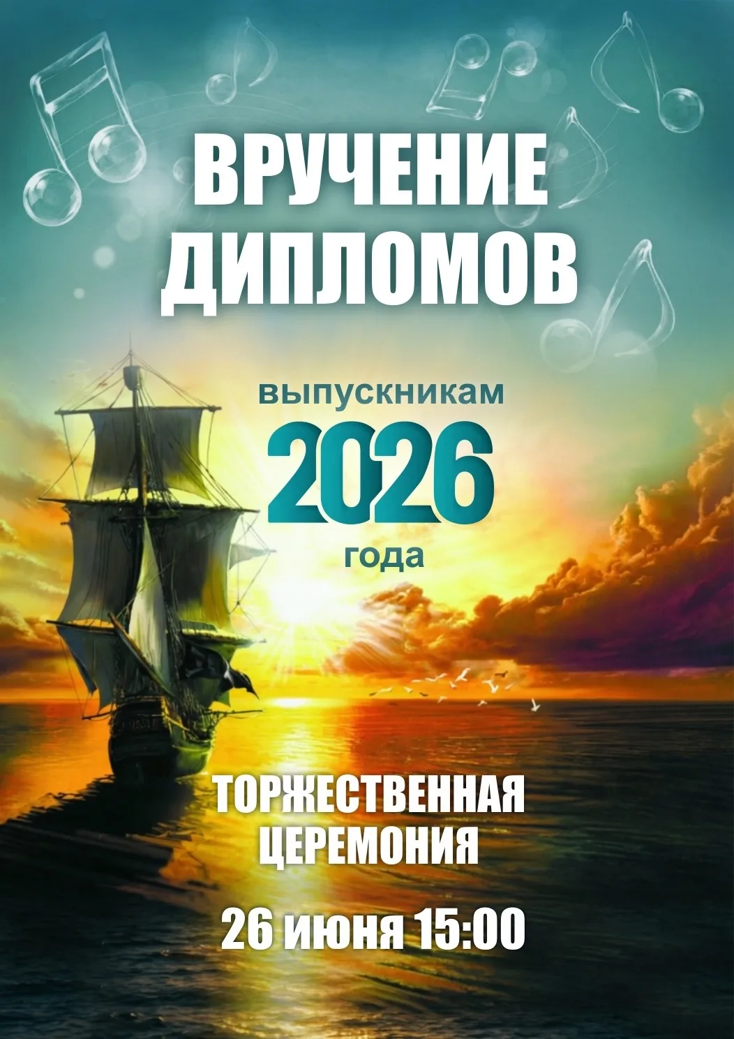 С легкой ноткой грусти, но с большой радостью и гордостью мы приглашаем вас на торжеств...