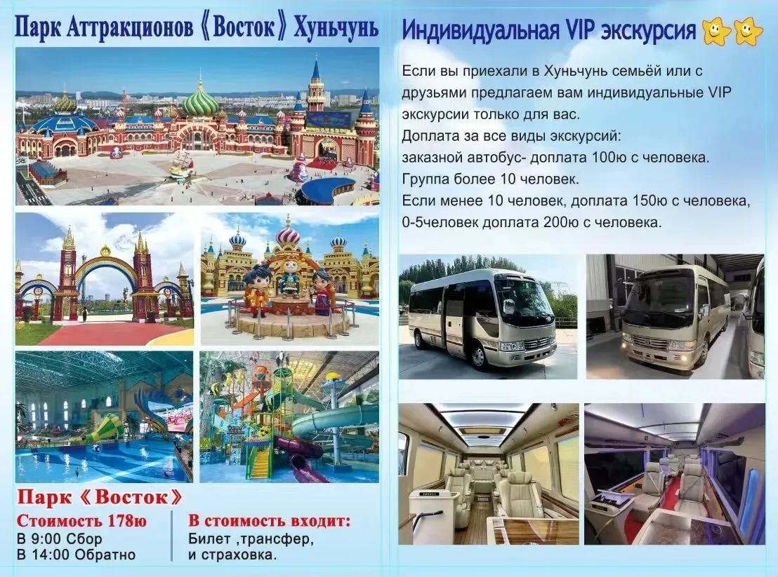 С 15 апреля начинает работать парк Восток в Хуньчуне.