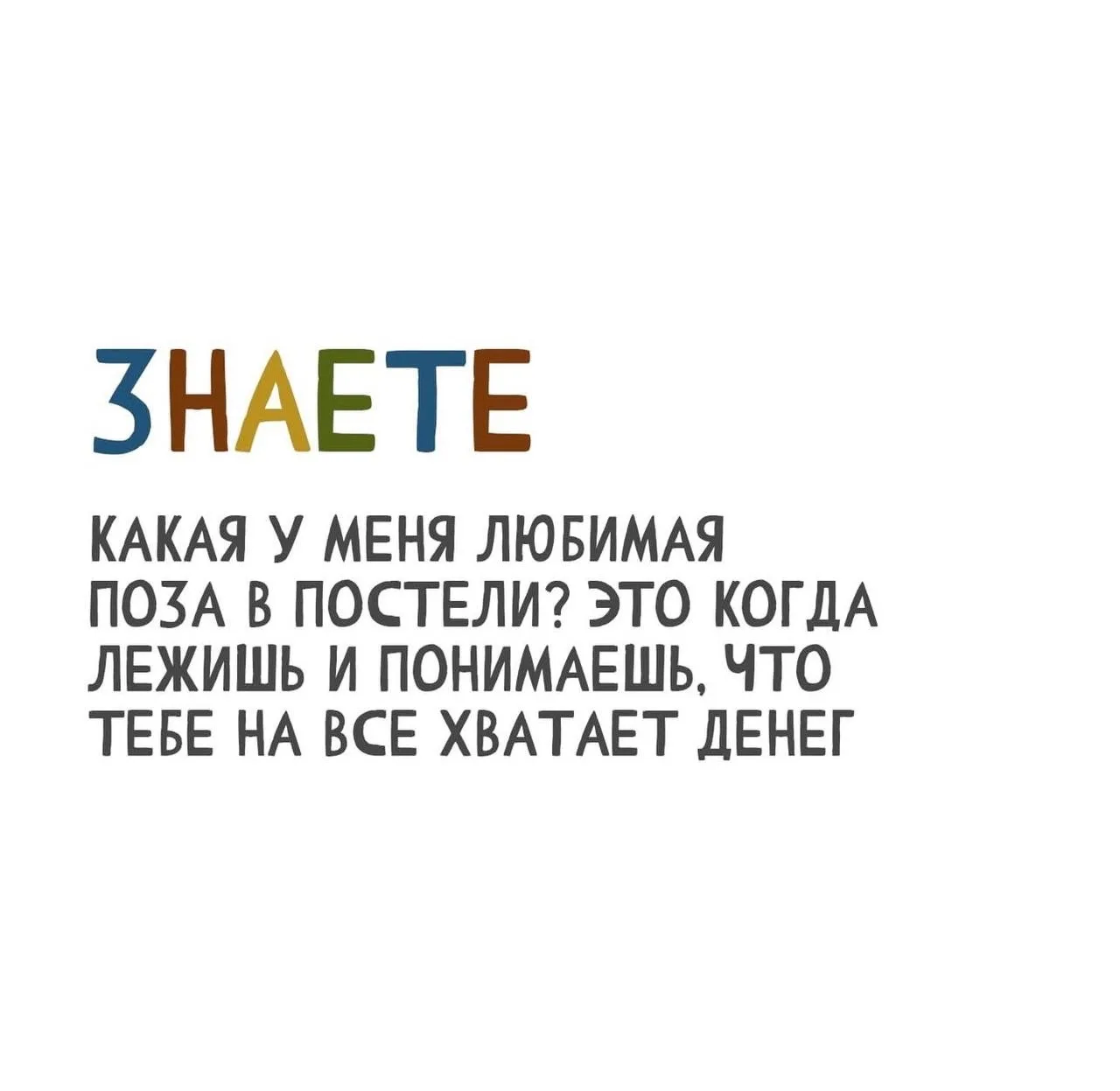 Именно эту позу хочется освоить лучше других😁😁
