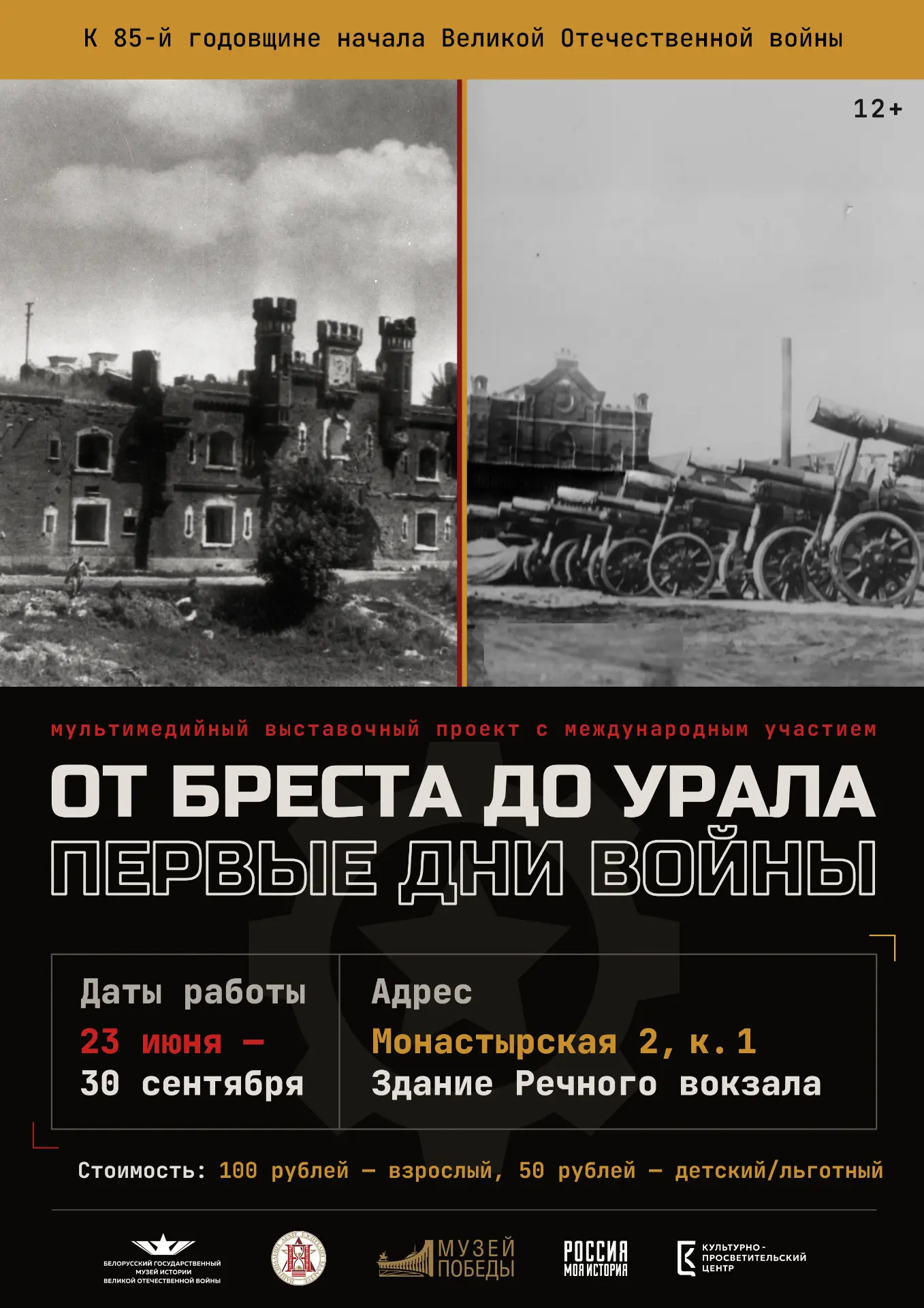 О ГЕРОЯХ ФРОНТА И ТЫЛА ПЕРВЫХ ДНЕЙ ВОЙНЫ РАССКАЖЕТ НОВАЯ ВЫСТАВКА В ИСТОРИЧЕСКОМ ПАРКЕ