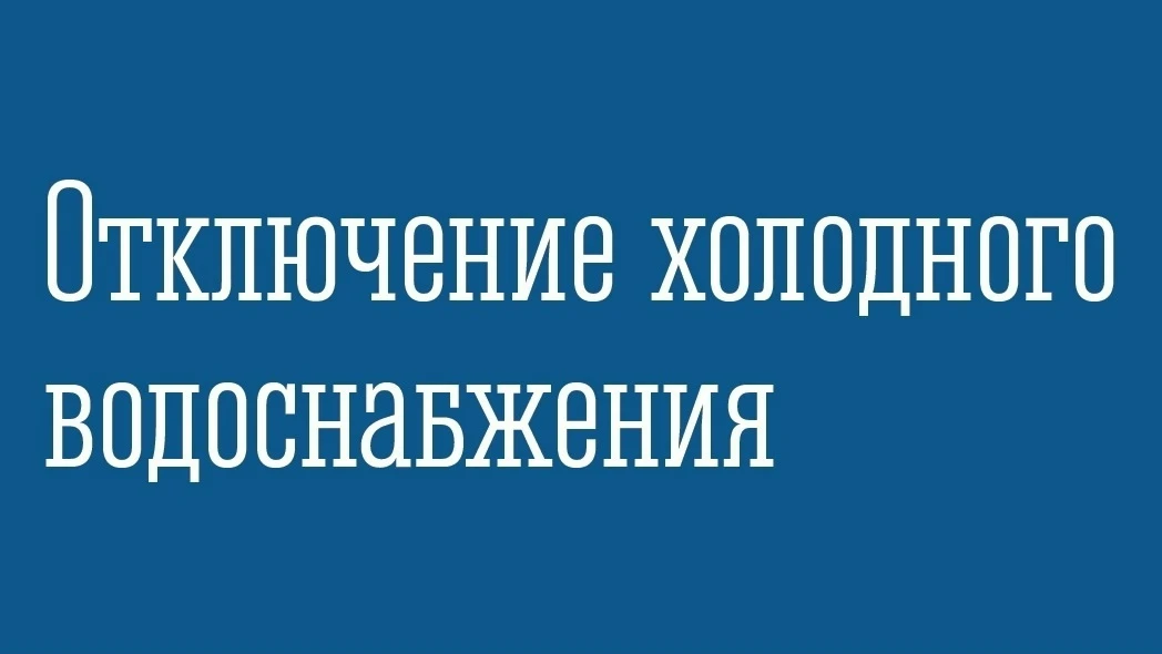 Цех НВКС ГОУП "Мурманскводоканал" информирует, что 03.07.2026 с 09:00 в связи с проведе...