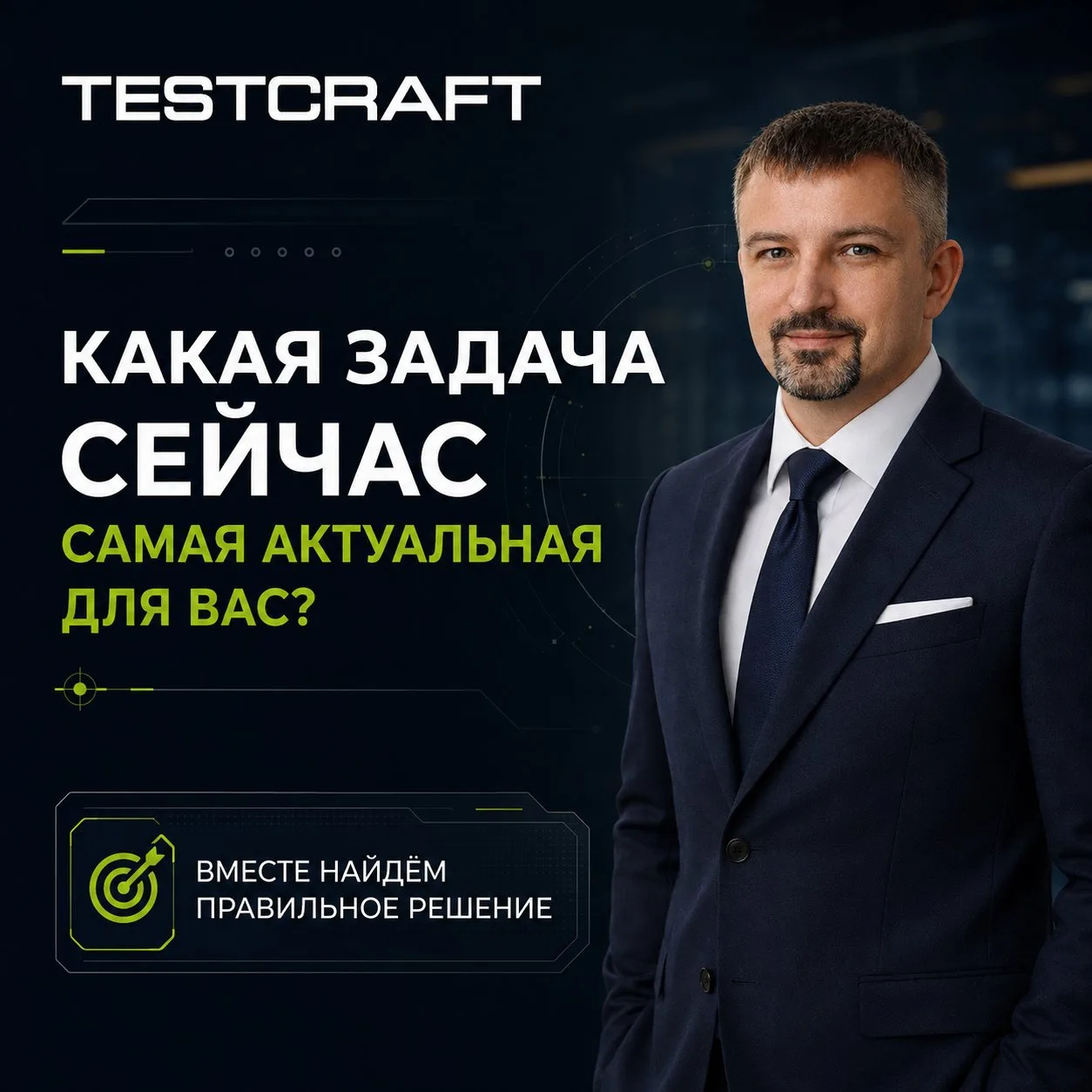 Какая задача сейчас самая актуальная для вас?🔽