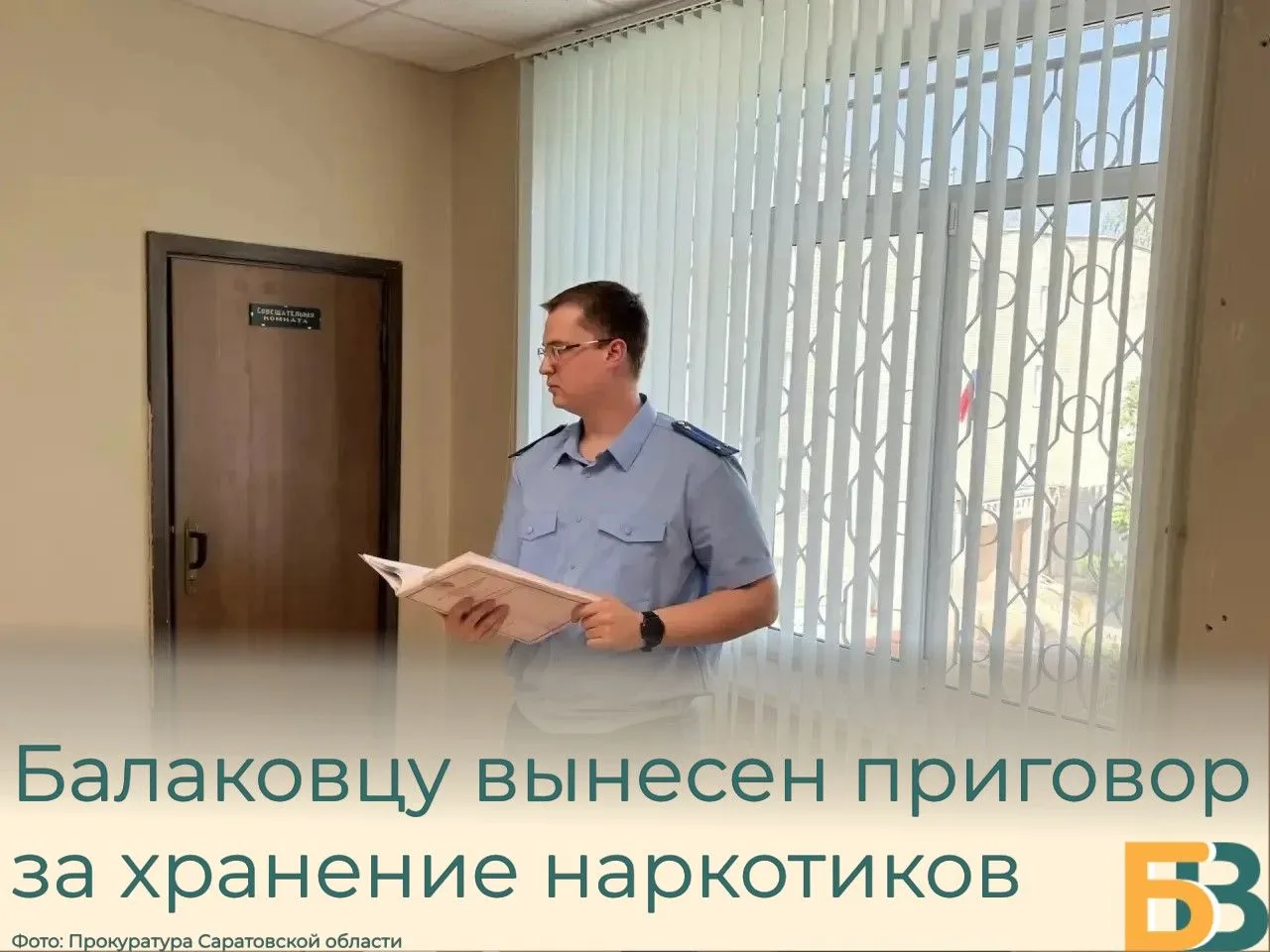 Балаковцу вынесен приговор за хранение наркотиков

Прокуратура г. Балаково поддержала государственно