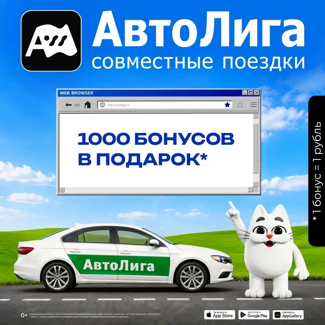 📱 Скачай приложение совместных поездок АвтоЛига