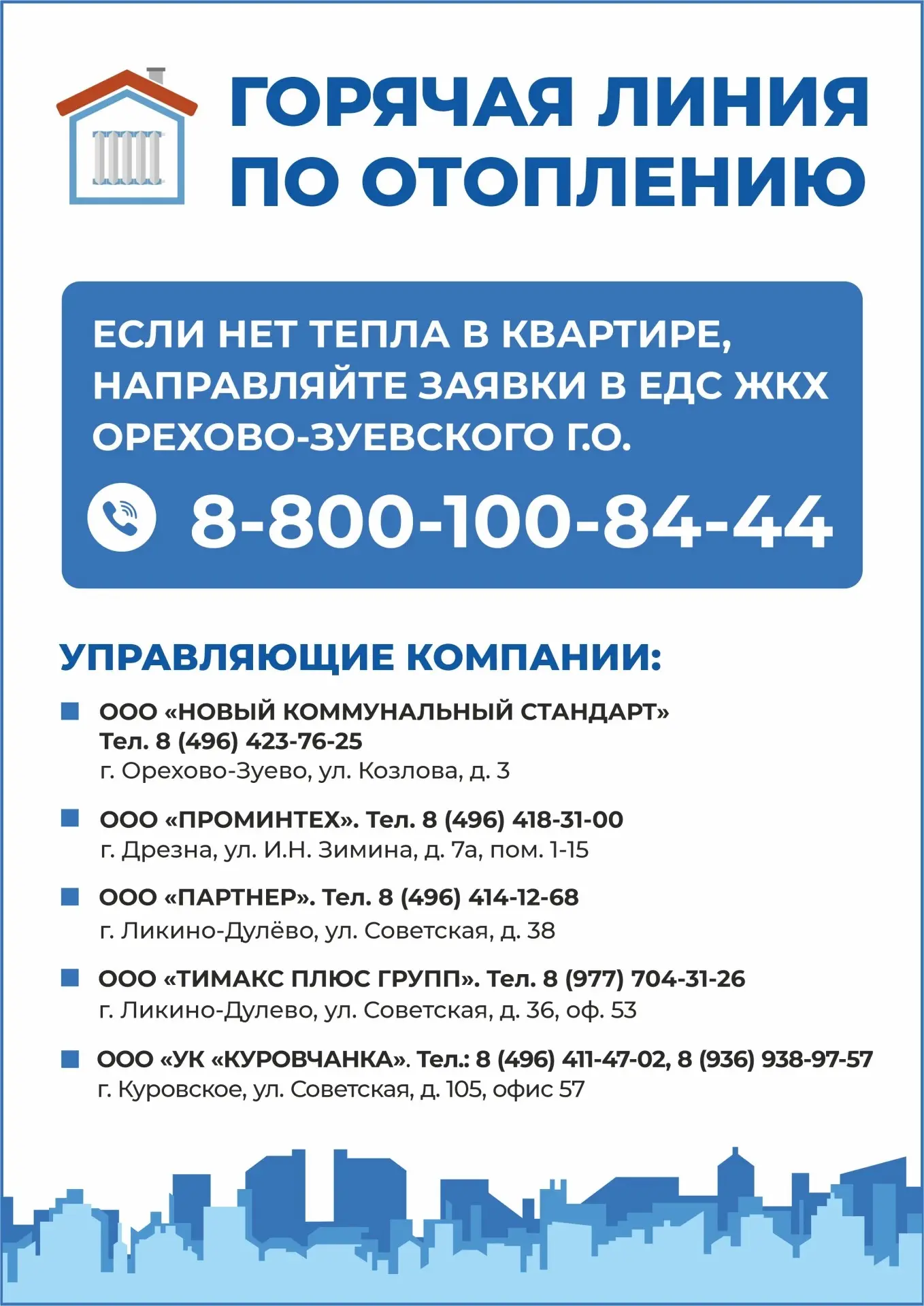 Уважаемые жители!