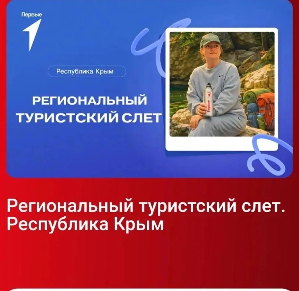 🏕 РЕГИОНАЛЬНЫЙ ТУРИСТСКИЙ СЛЁТ | РЕСПУБЛИКА КРЫМ