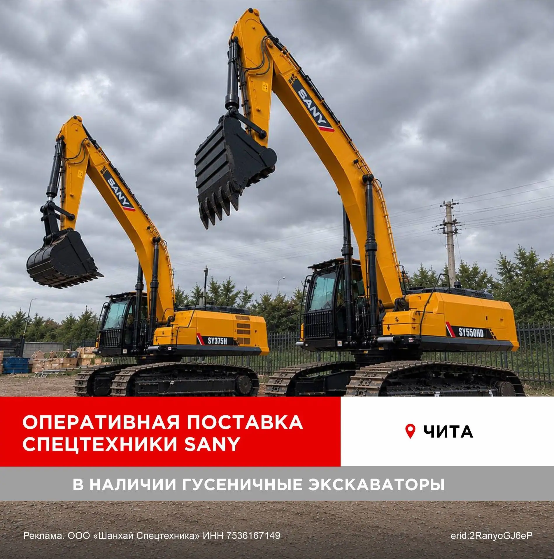 Экскаваторы SANY в наличии в Чите!