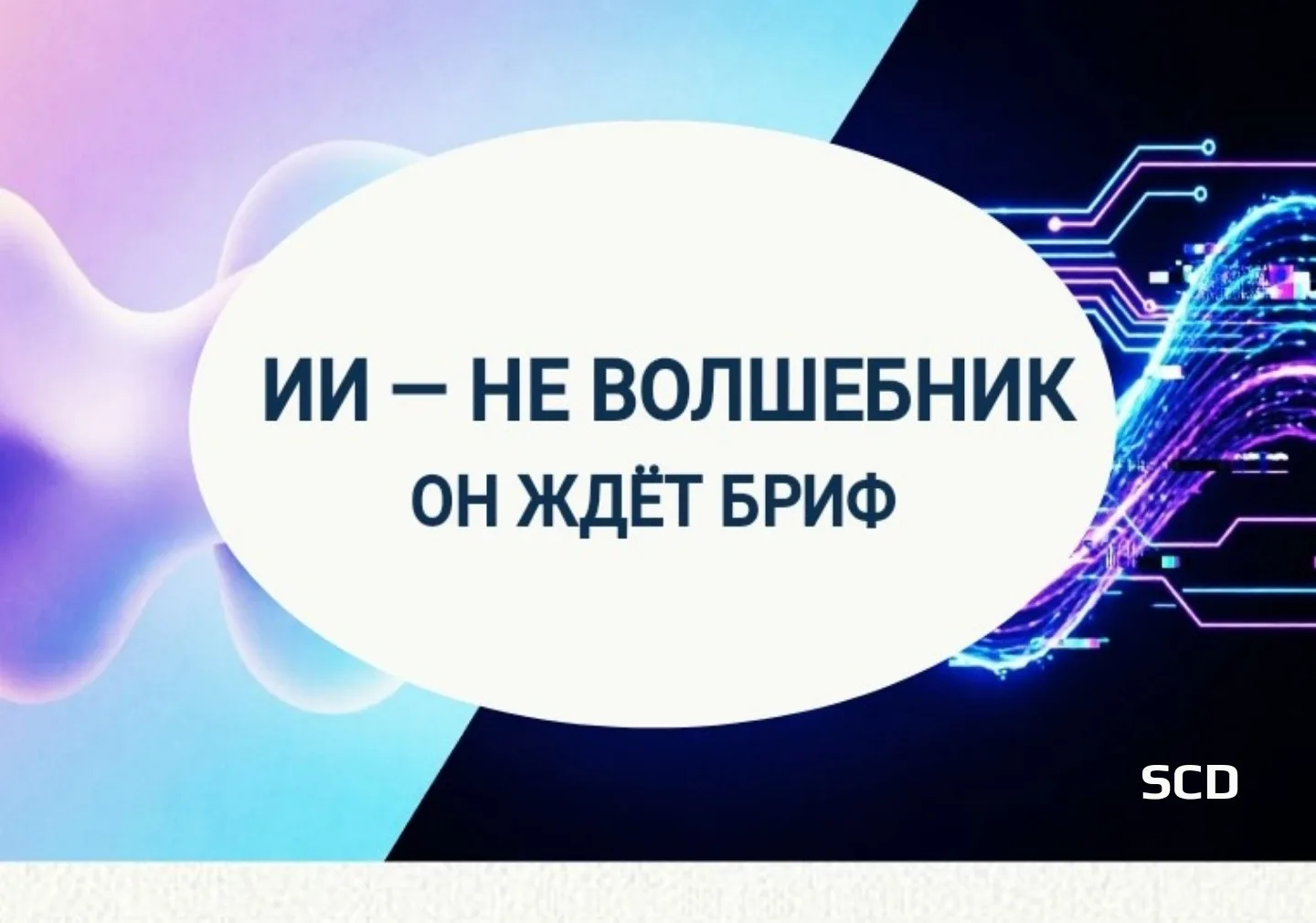 Сегодня будем ломать мозг ИИ