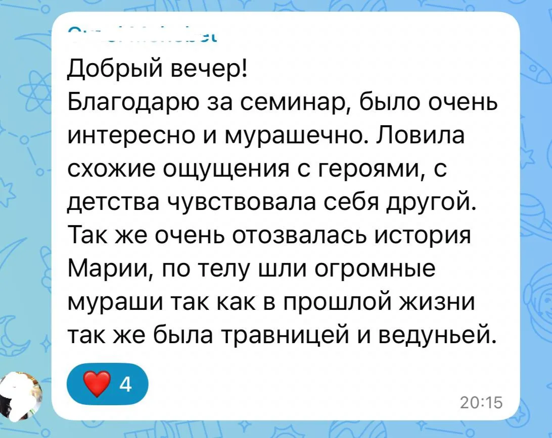 Друзья, я уже получаю тёплые отзывы о семинаре по прошлым жизням и напоминаю, что вы ещ...