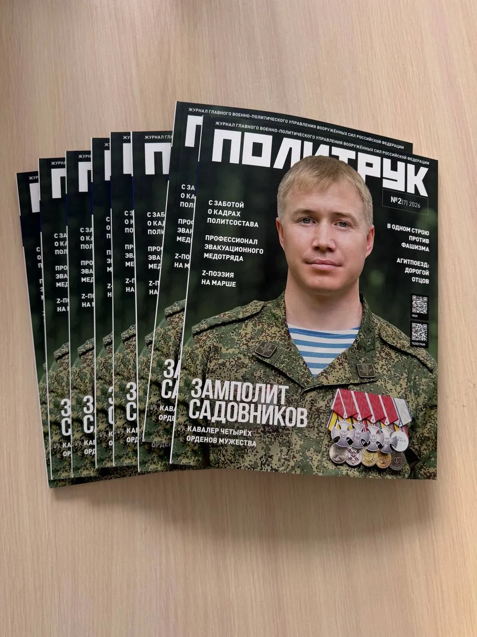 🫡 Вышел в свет очередной, седьмой номер нашего журнала «Политрук», который издается  Г...