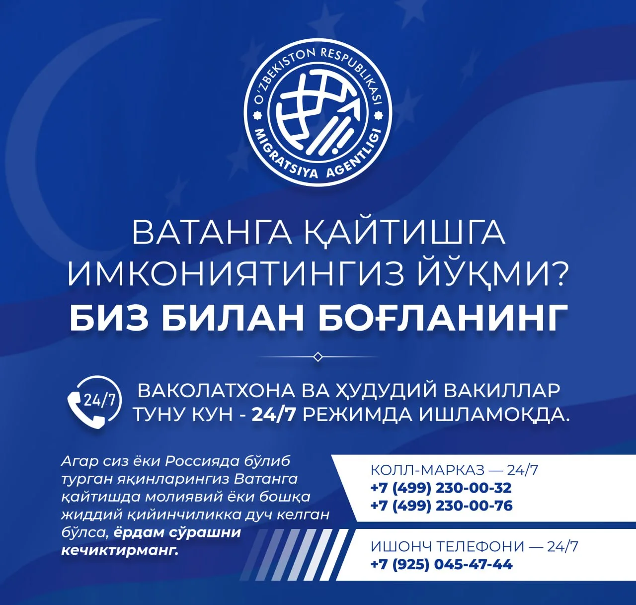 🇺🇿 Ватанга қайтишга имкониятингиз йўқми? Биз билан боғланинг