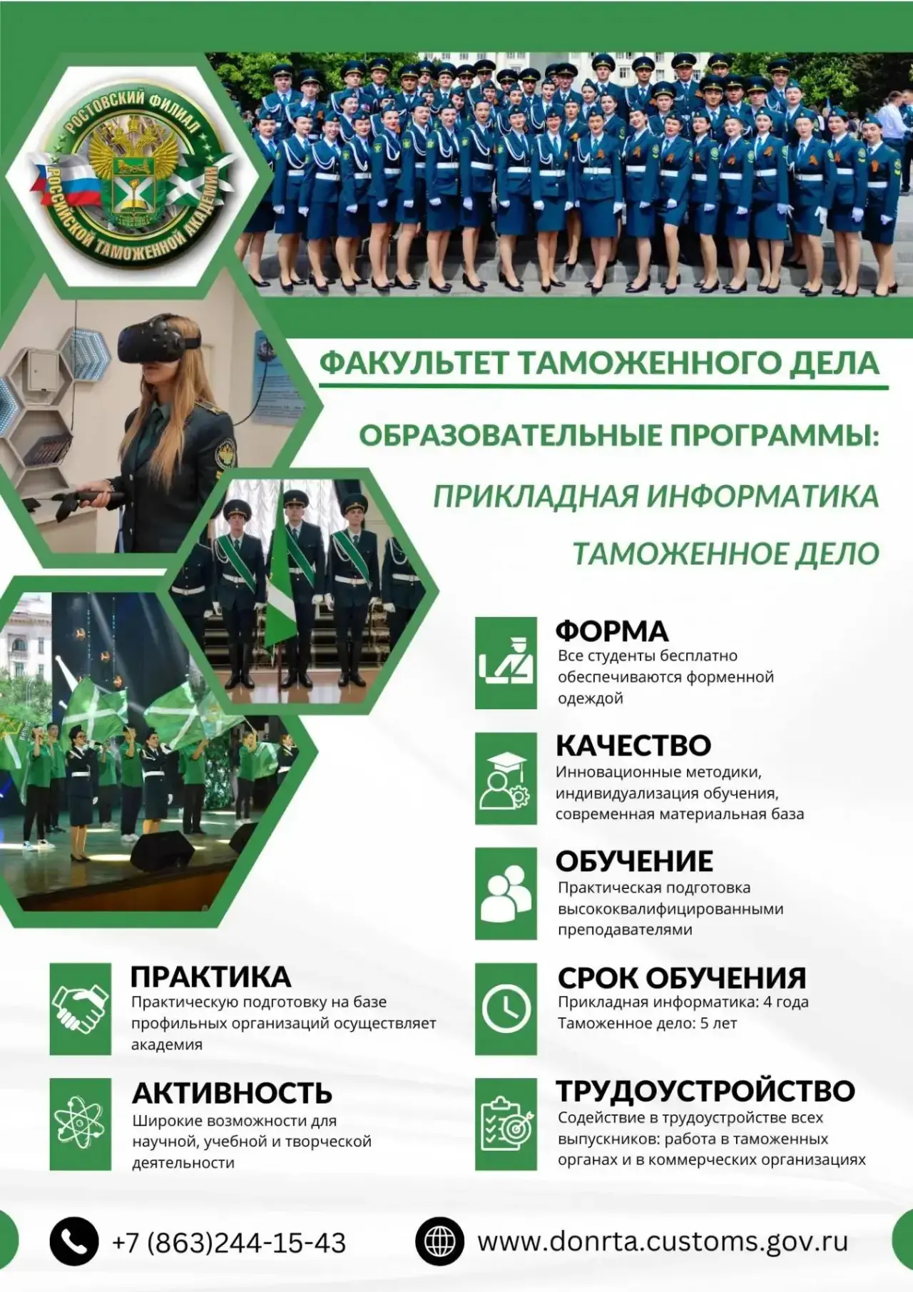 Российская таможенная академия (Ростовский филиал) приглашает на день открытых дверей