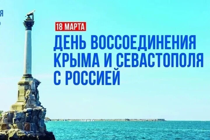 В родную гавань! 12 лет назад Крым и Севастополь вернулись в состав России. Исторический договор о в