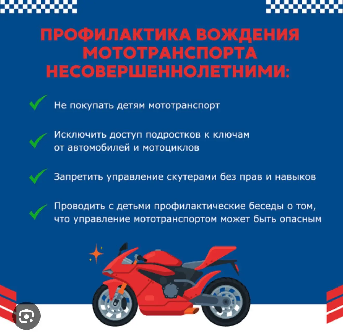 Внимание: управление мотоциклом для школьников недопустимо