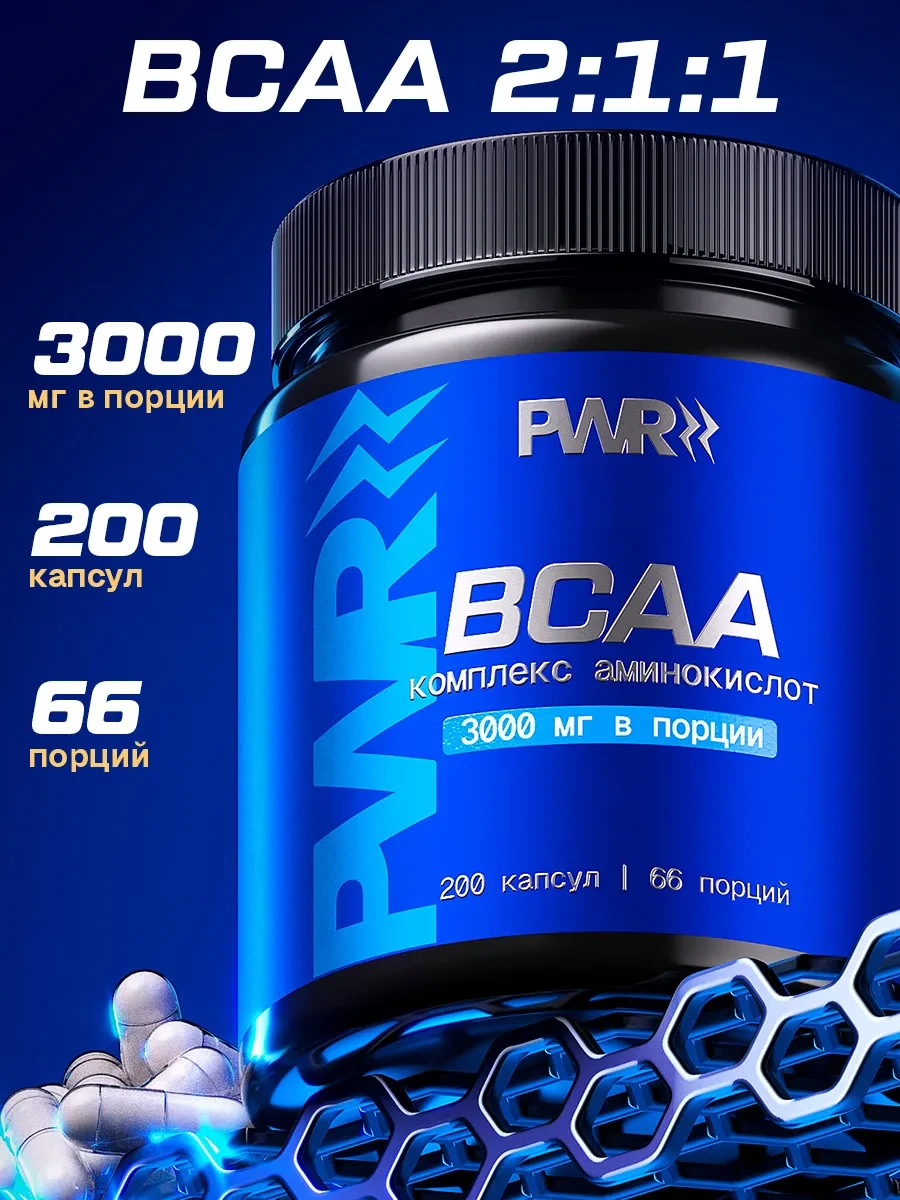 🟩 38,6% BCAA капсулы 211 | PWR ultimate power