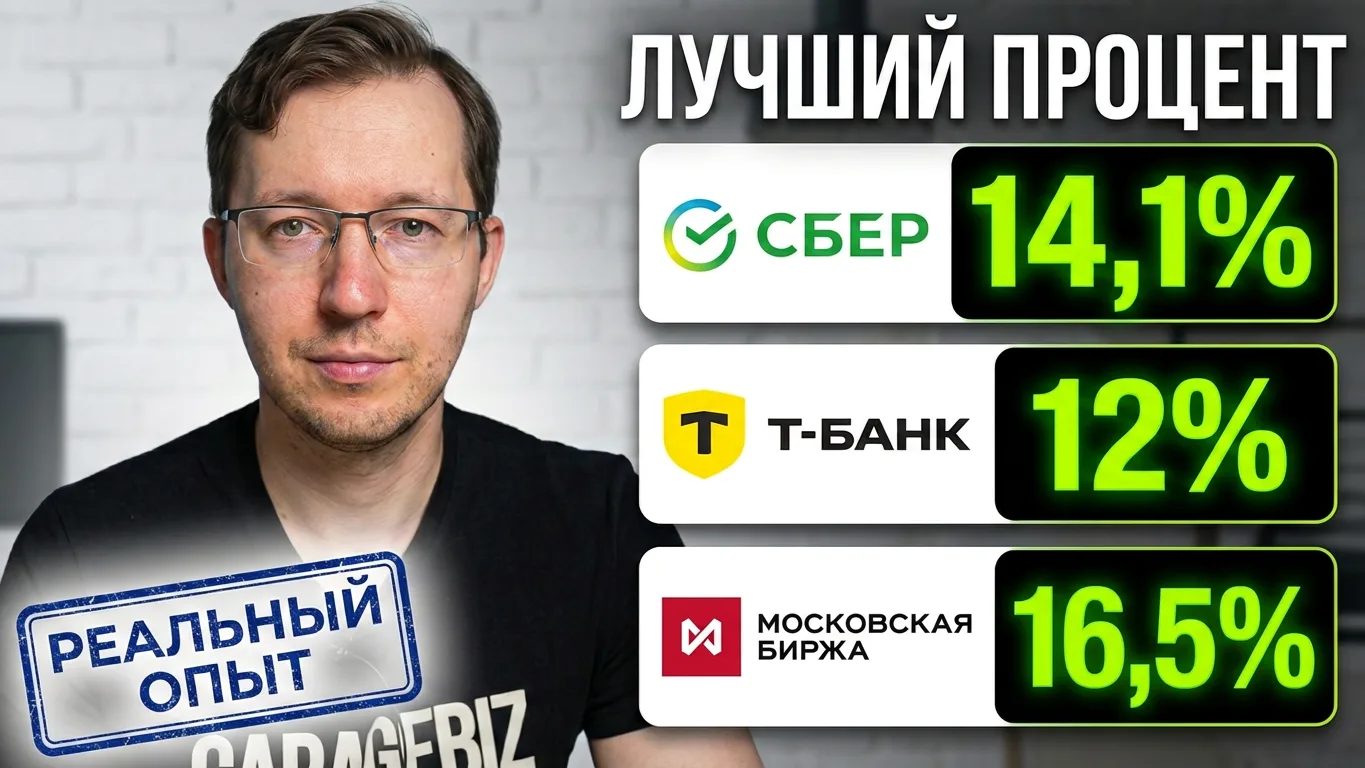 Сбер оказался выгоднее Т-Банка с точки зрения коротких вкладов. Сравнение актуальных ставок по вклад
