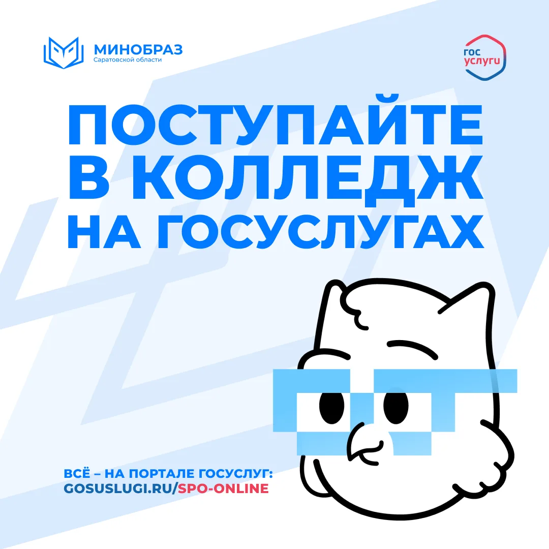 У абитуриентов осталось две недели для подачи заявлений в колледжи на Госуслугах

Приёмная кампания 