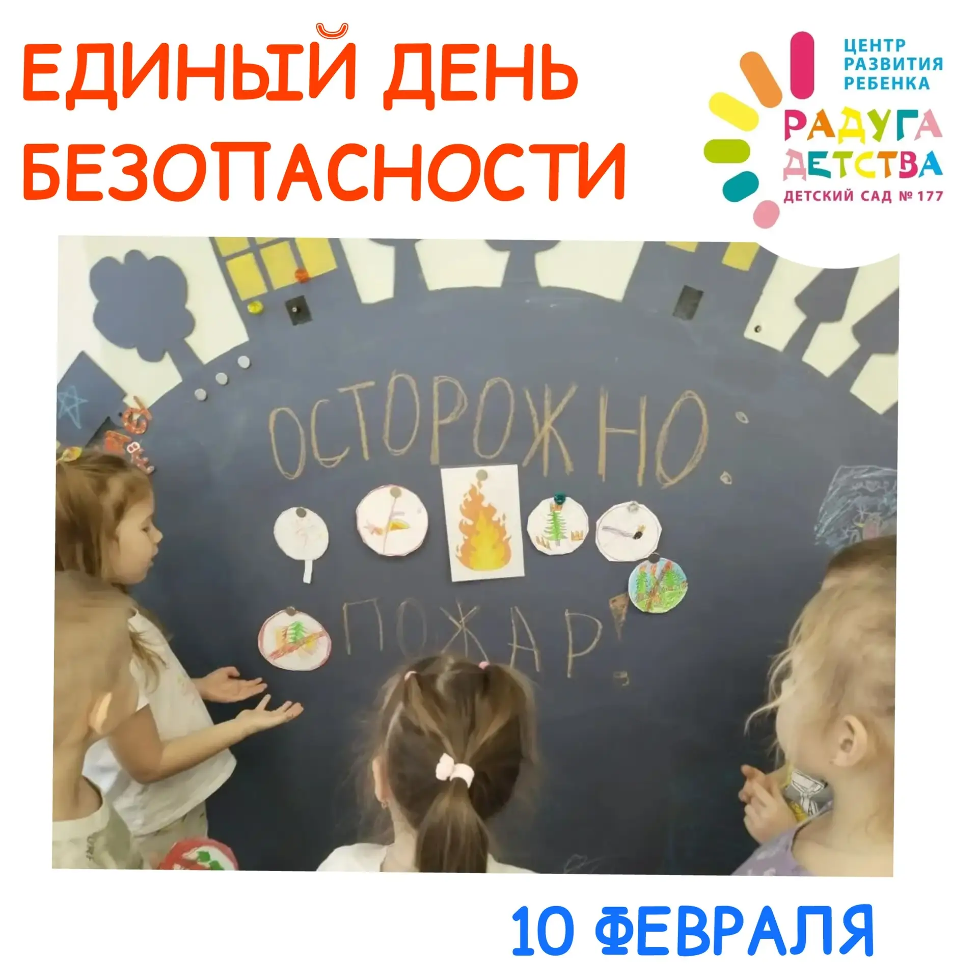 ✅ Дорогие друзья!

В нашем детском саду в рамках единого дня безопасности прошли важные мероприятия 