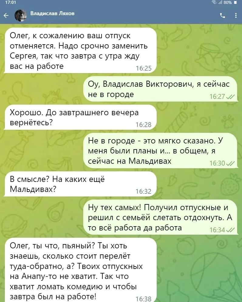Начальник решил отменить отпуск сотруднику и срочно вызвать его на работу. Вот только в...