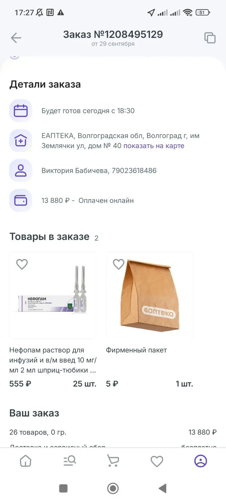 Оплатили и заказали ещё 25 упаковок ( 50 доз)