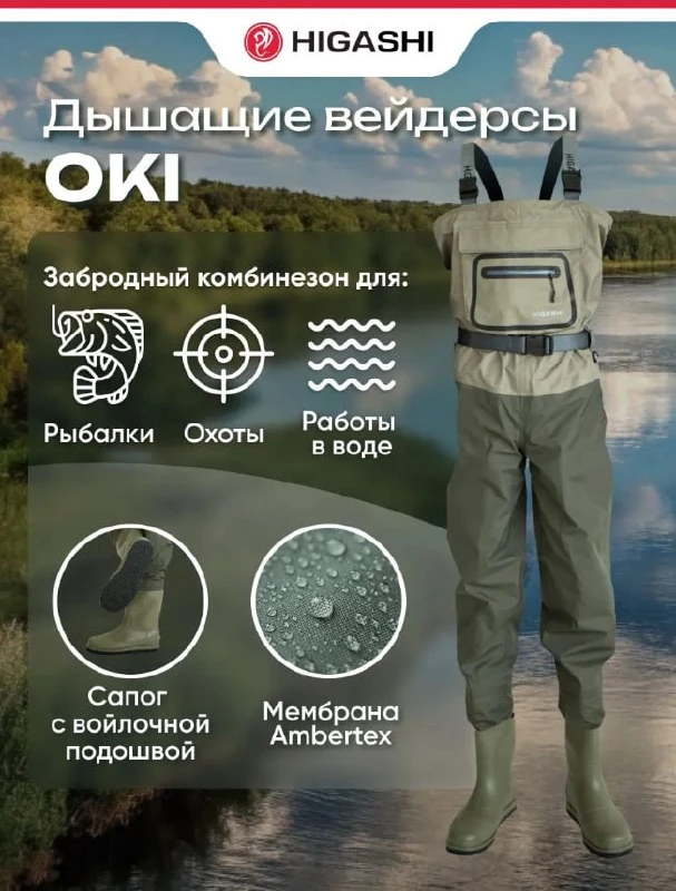 Забудьте про скользкие камни и мокрые штанишки: вейдерсы HIGASHI Oki SE с войлочной под...