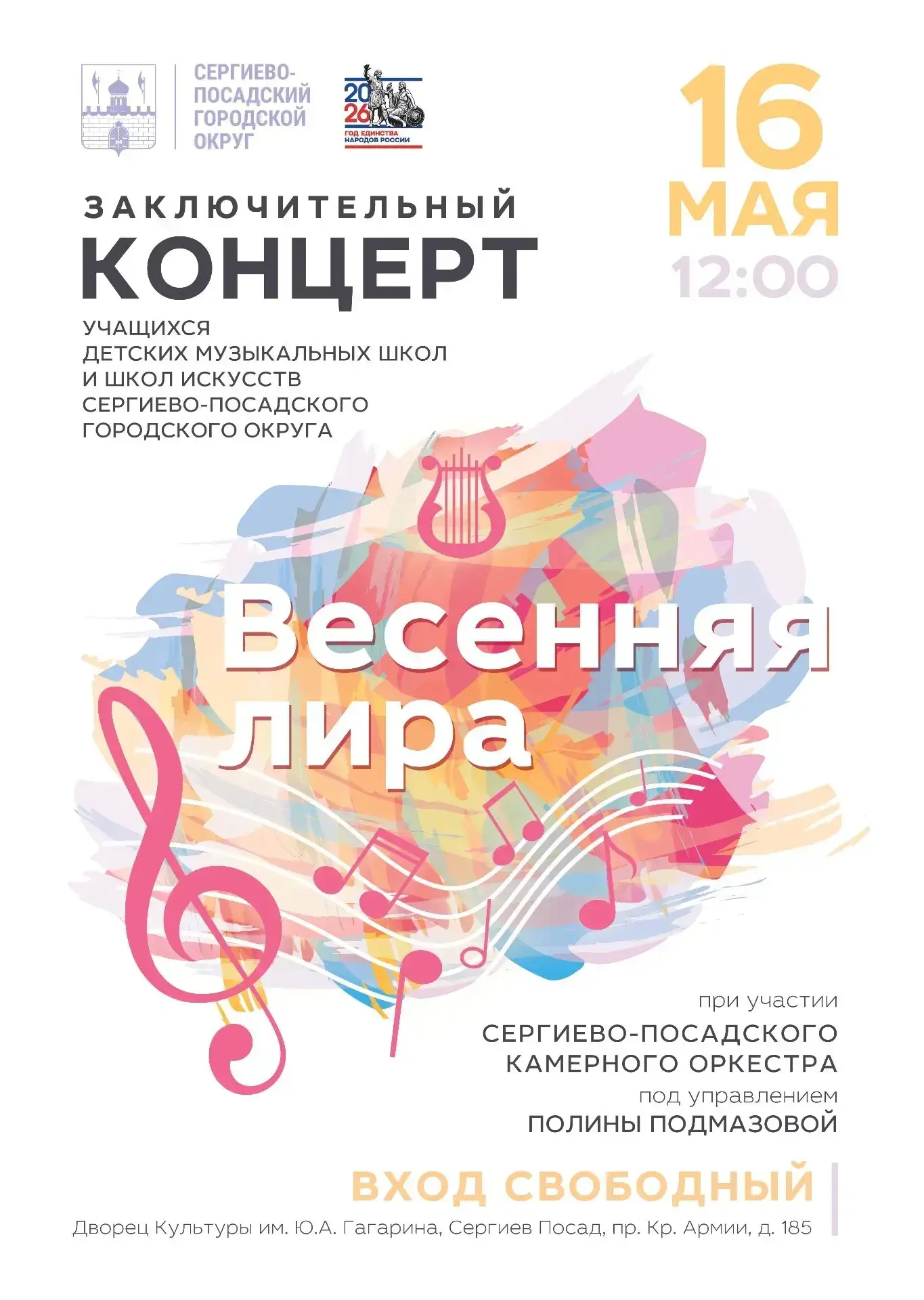 Приглашаем всех на концерт!