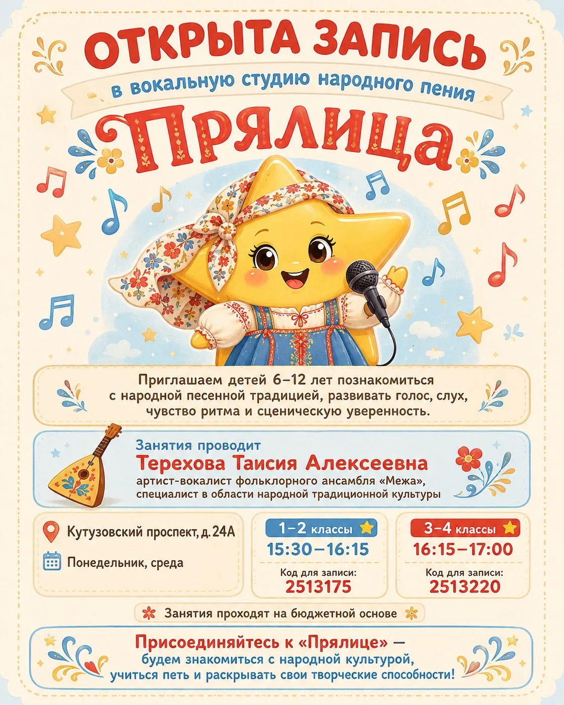 🎶 Открыта запись в вокальную студию народного пения «Прялица»!