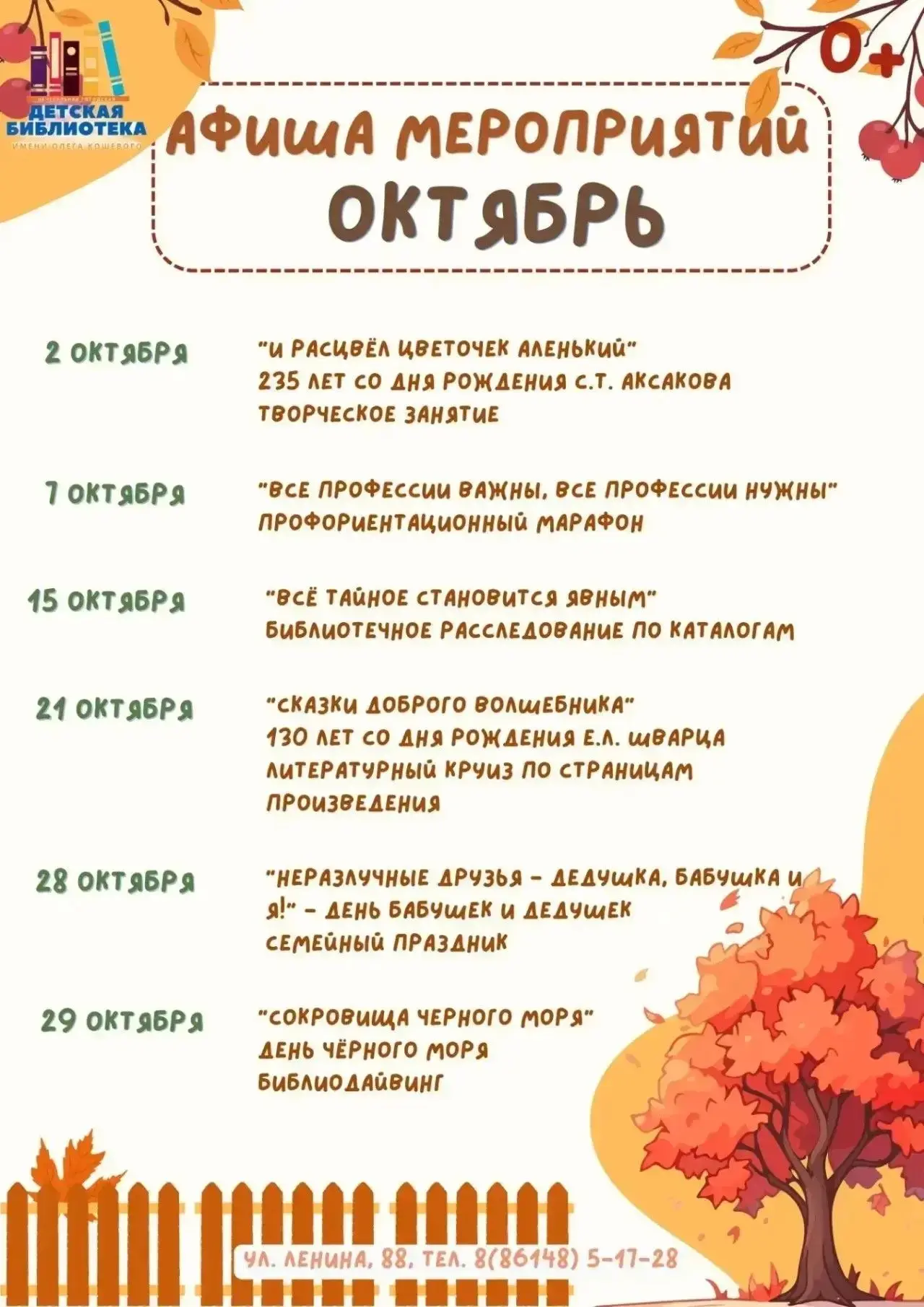 📚 Городские библиотеки Темрюка приглашают на мероприятия в октябре