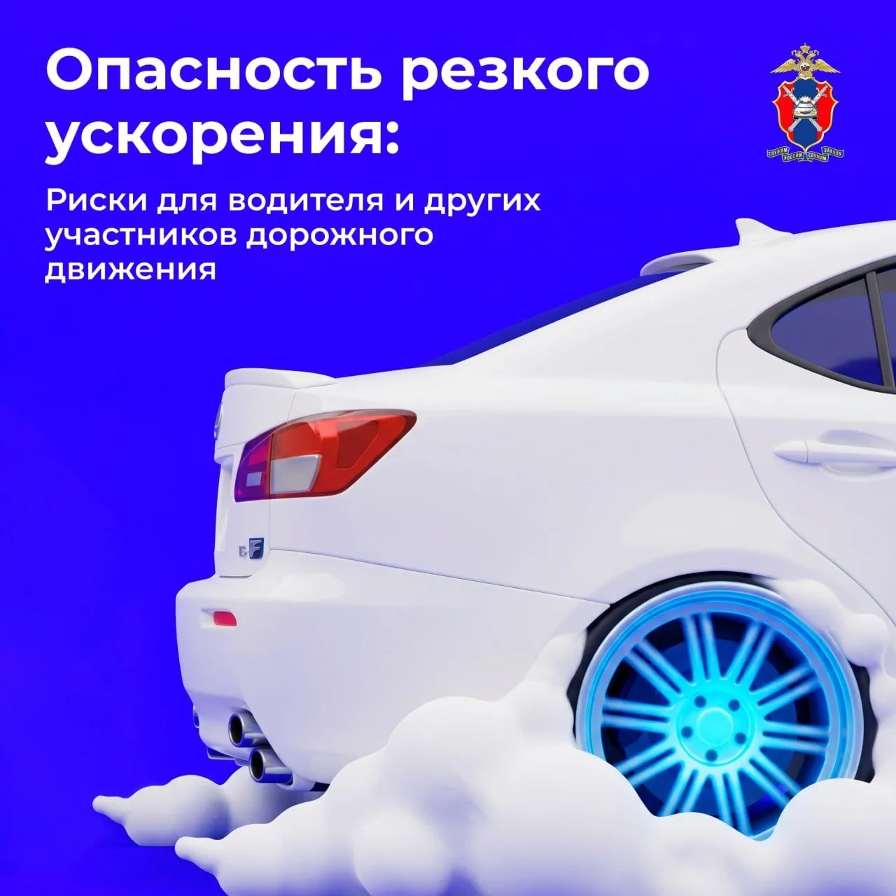 ⚡️ В сегодняшних карточках рассмотрим, в чем опасность резкого ускорения и какие риски оно несет для